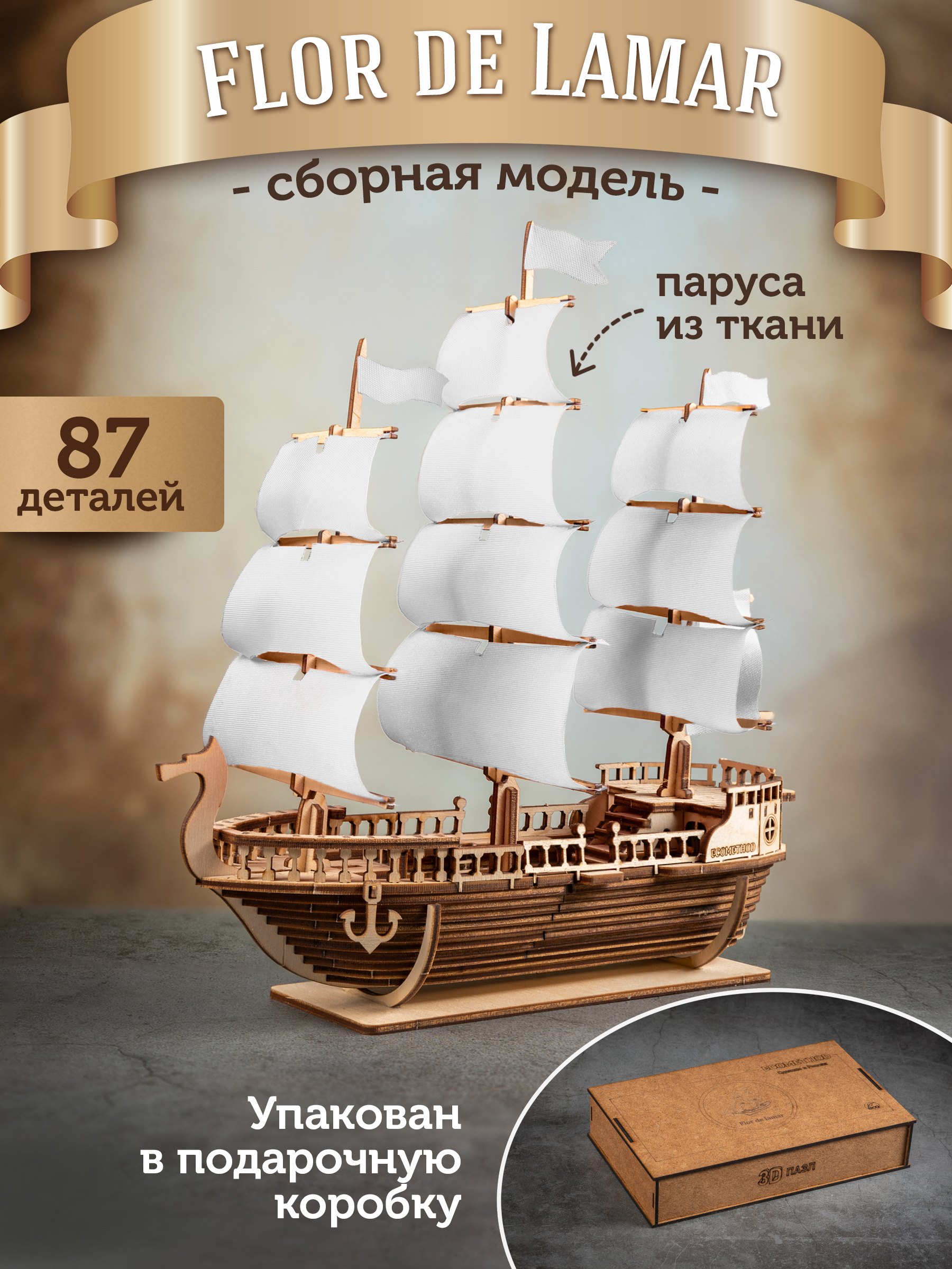 

Сборная модель ECOMETHOD Корабль LAMAR ЛамарБелый, 87 деталей, Деревянный конструктор
