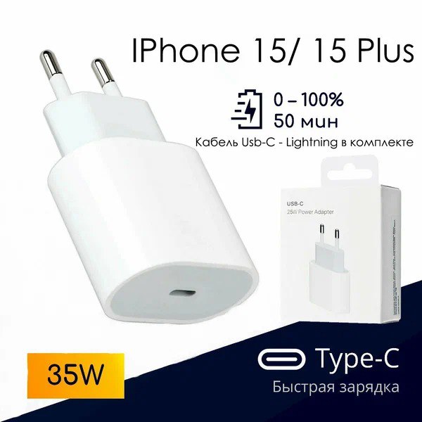 Блок быстрой зарядки для iPhone 15 Pro/Pro Max 35W