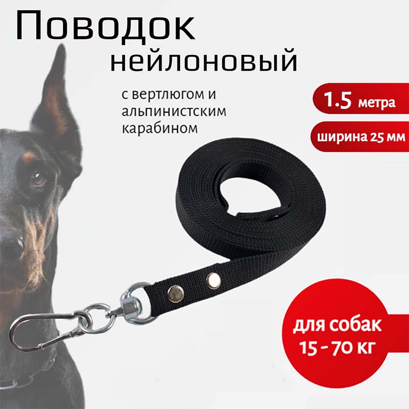 

Поводок для собак Хвостатыч, нейлон, черный, 1.5 м х 25 мм.