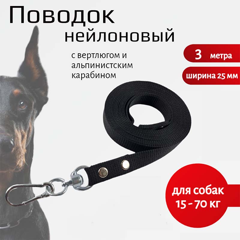 

Поводок для собак Хвостаты, нейлон, черный, 3 м х 25 мм.
