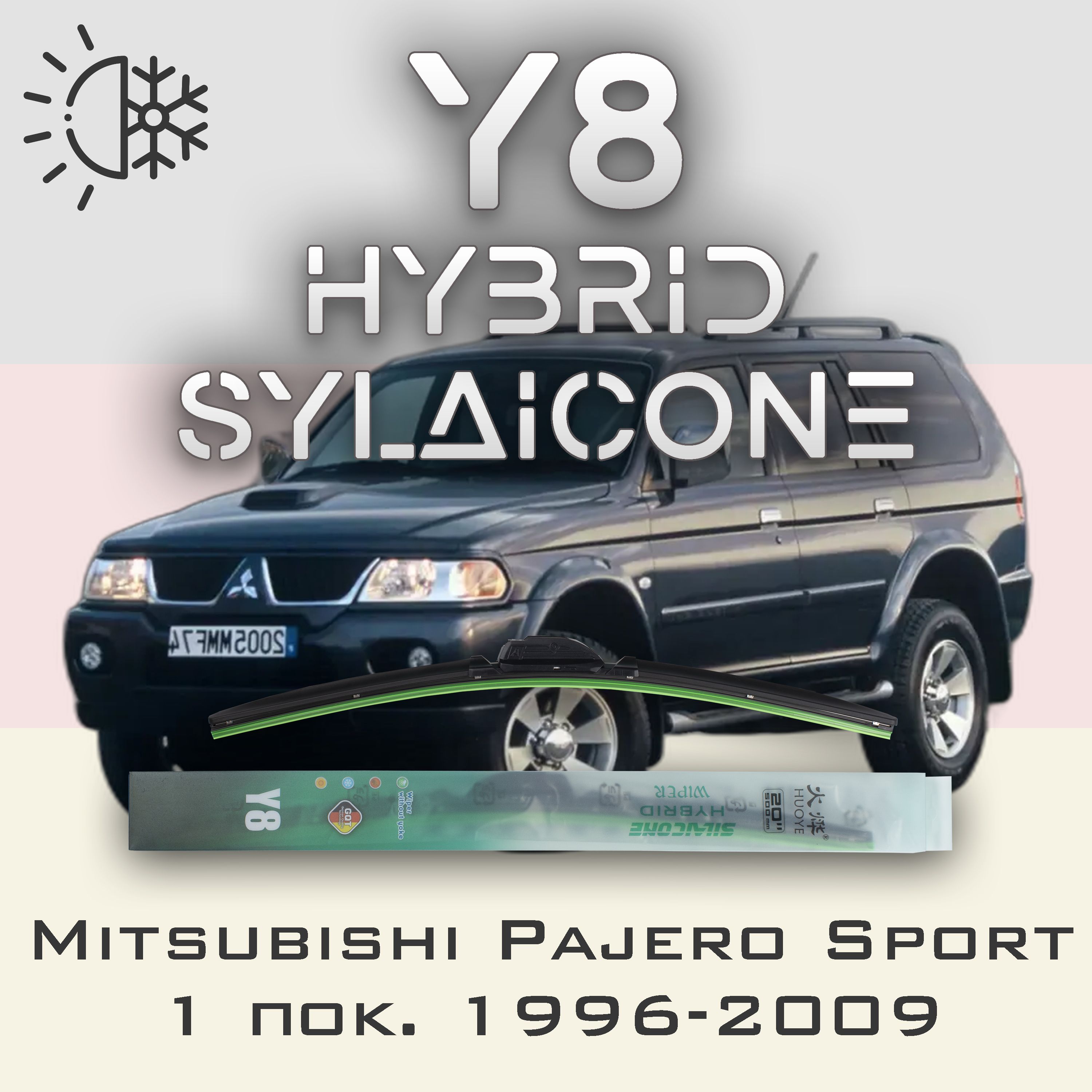 

Комплект щеток стеклоочистителя HUOYE Y8-Mitsubishi Pajero Sport 1 пок. 1996-2009, Y8
