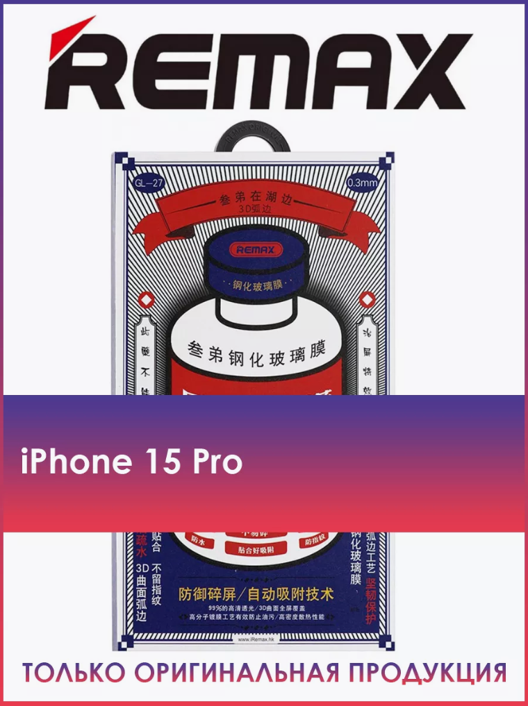 

Защитное стекло Remax Medicine Glass GL-27 на iPhone 15 Pro