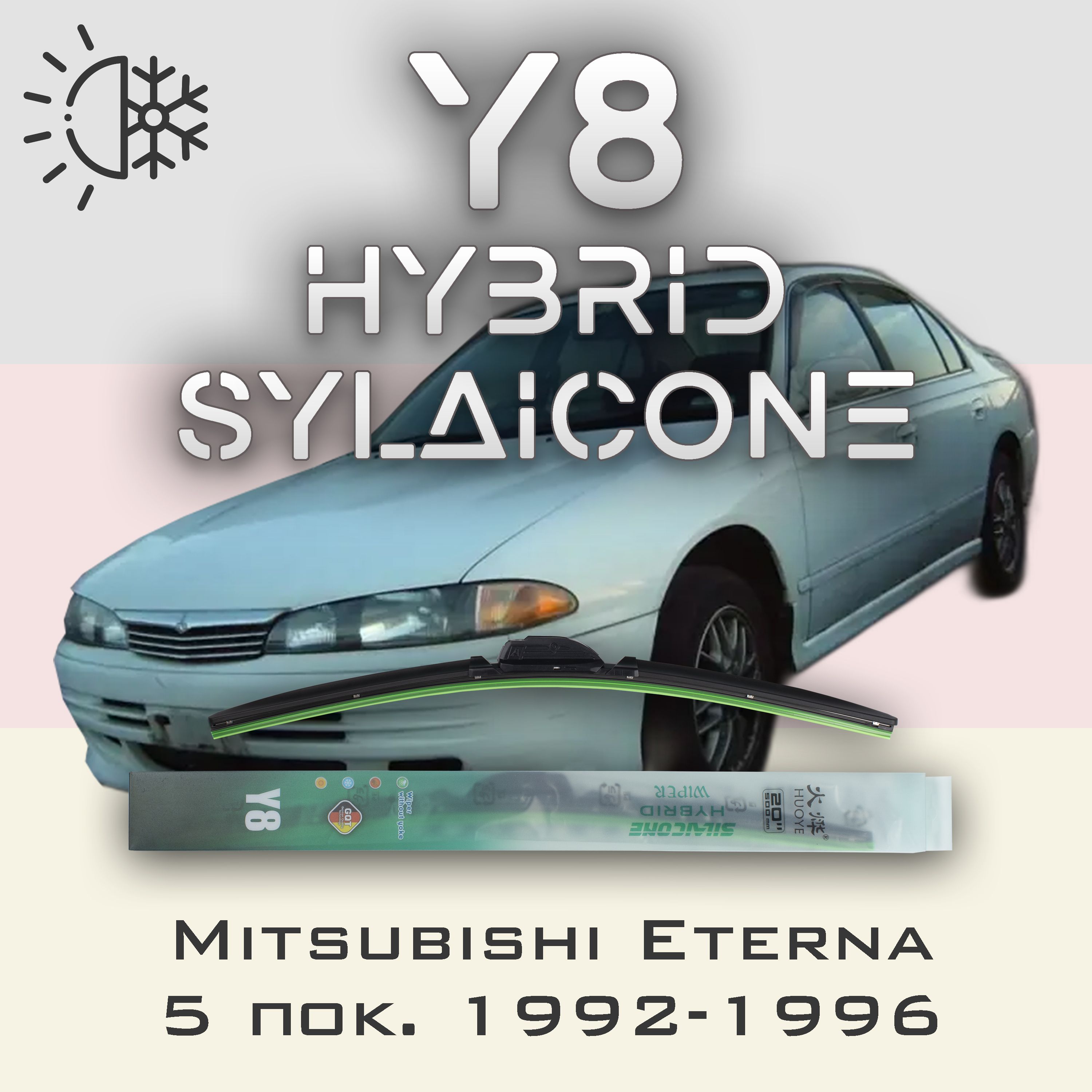 

Комплект щеток стеклоочистителя HUOYE Y8-Mitsubishi Eterna 5 пок. 1992-1996, Y8