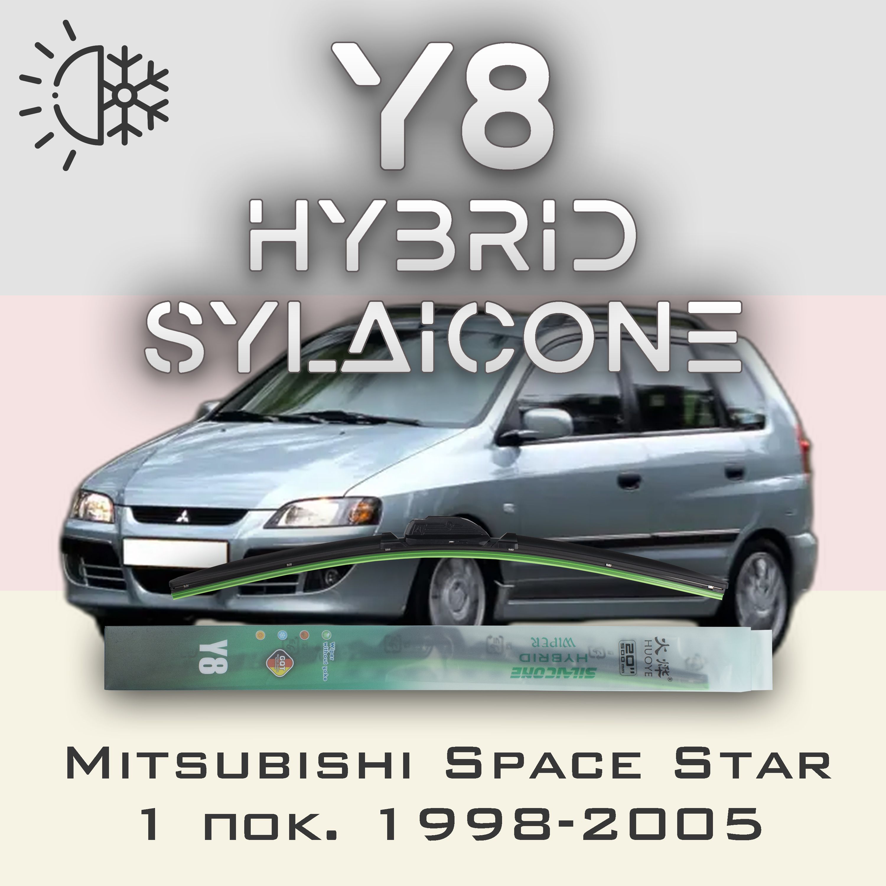

Комплект щеток стеклоочистителя HUOYE Y8-Mitsubishi Space Star 1 пок. 1998-2005, Y8