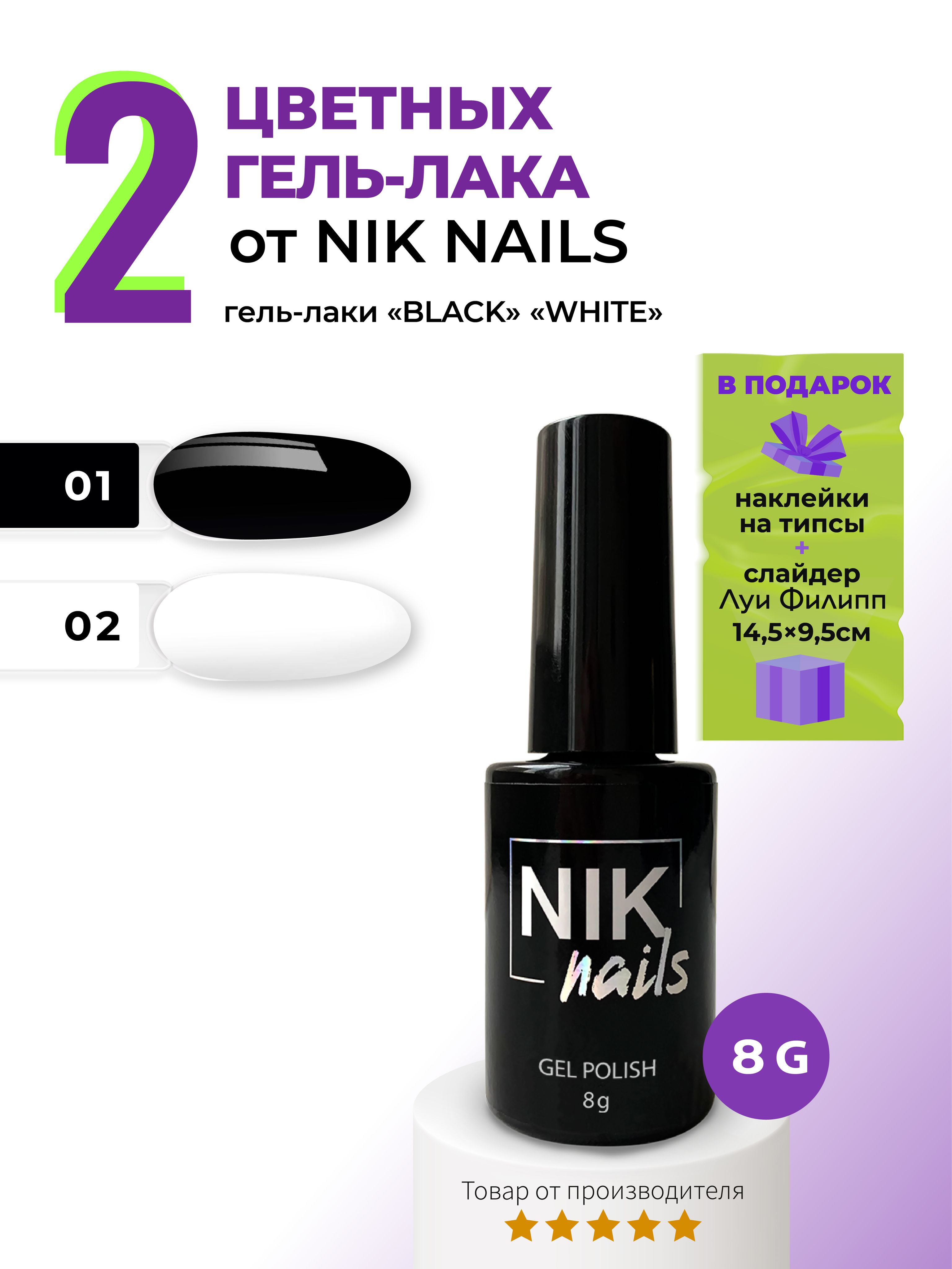 

Набор гель-лаков NIK nails whiteblack 10g, NIK nails white