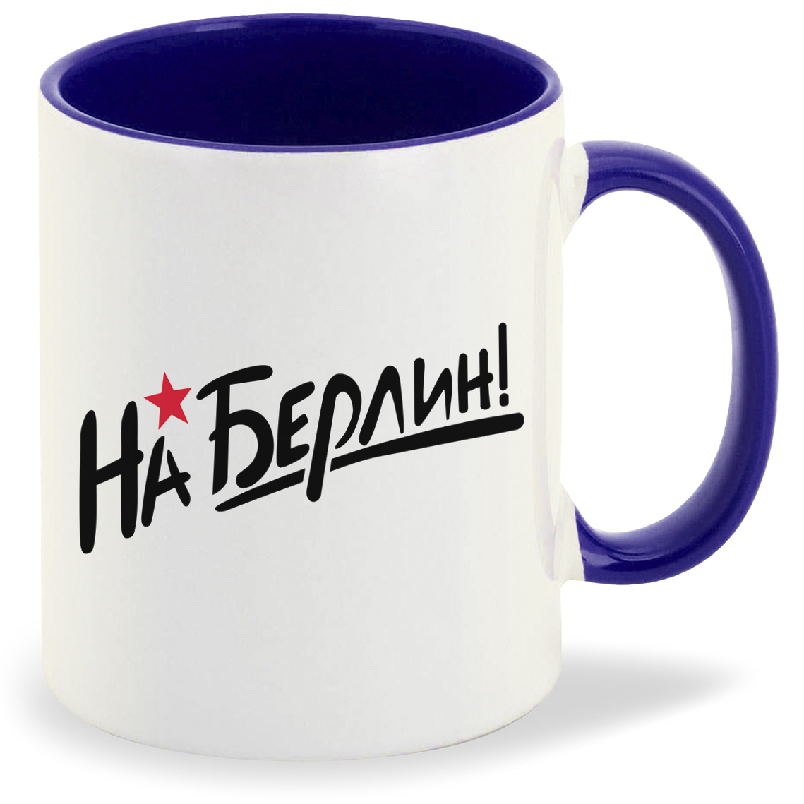 

Кружка CoolPodarok на Берлин 9 мая, на Берлин 9 мая