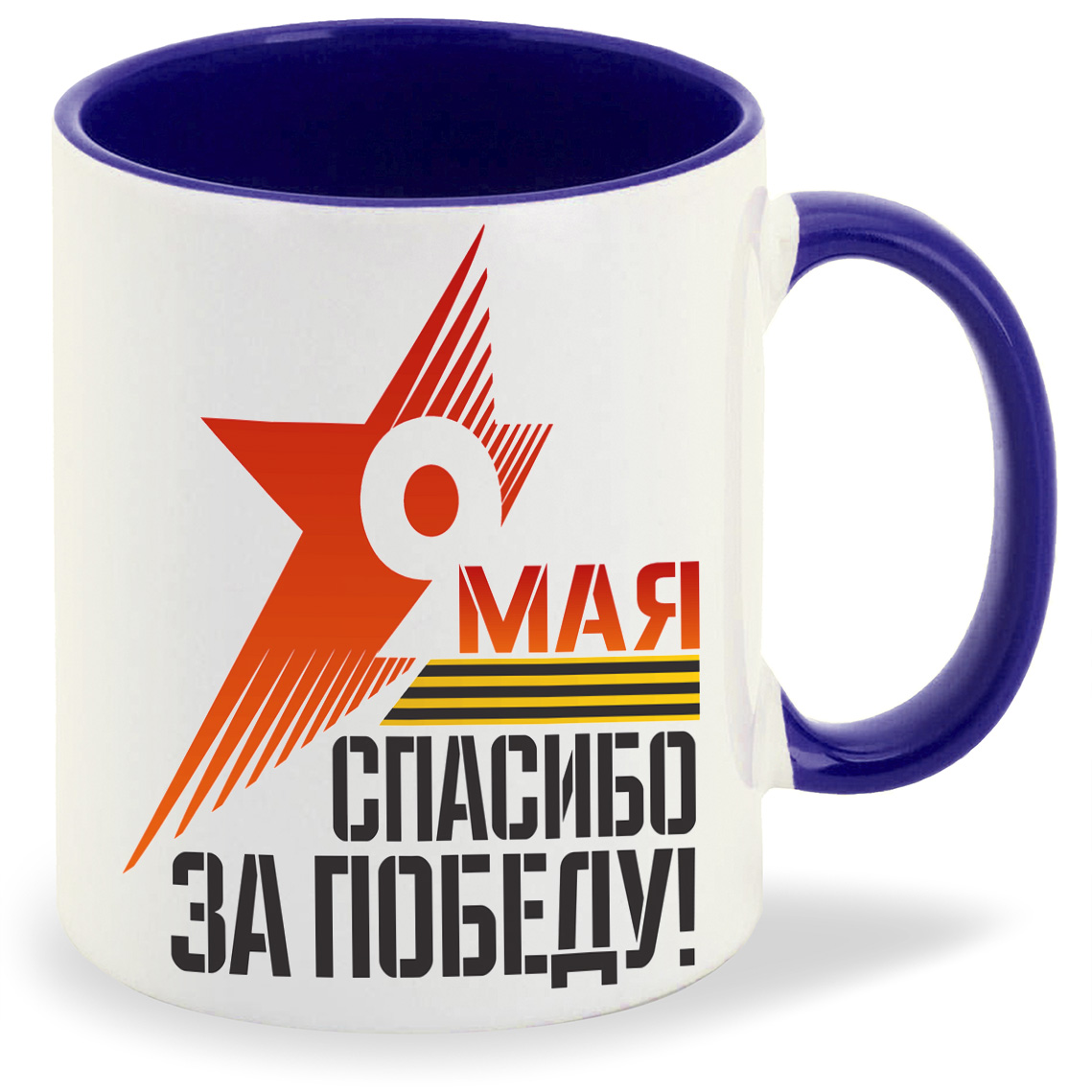 

Кружка CoolPodarok 9 мая спасибо деду за победу, 9 мая спасибо деду за победу