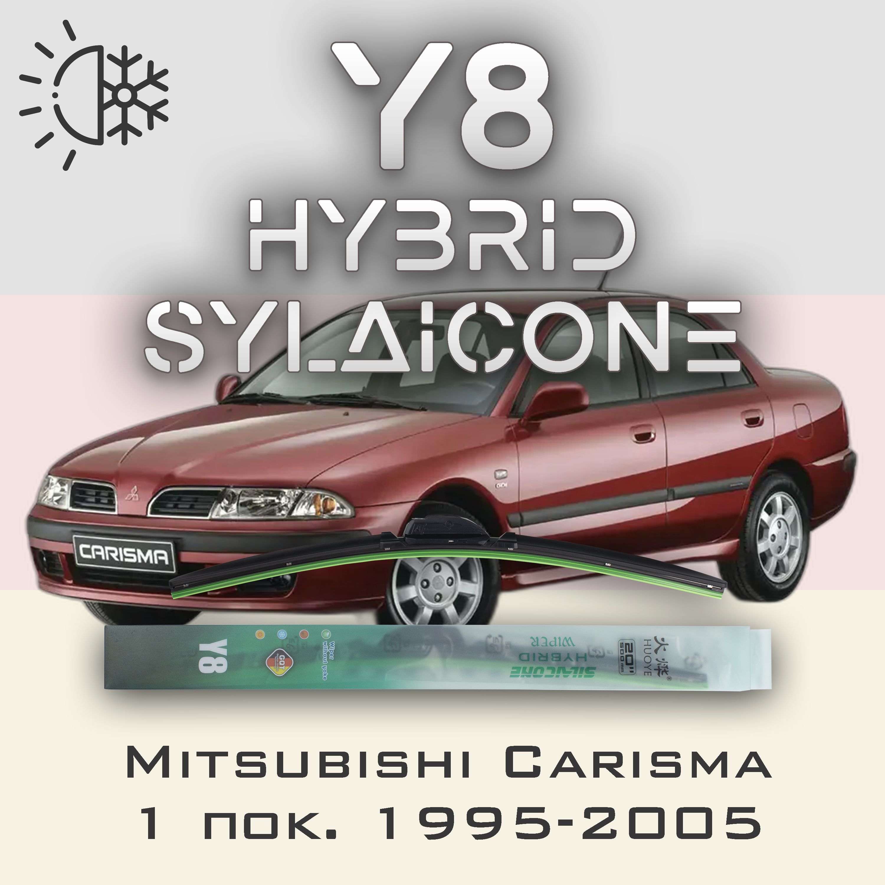

Комплект щеток стеклоочистителя HUOYE Y8-Mitsubishi Carisma 1 пок. 1995-2005, Y8