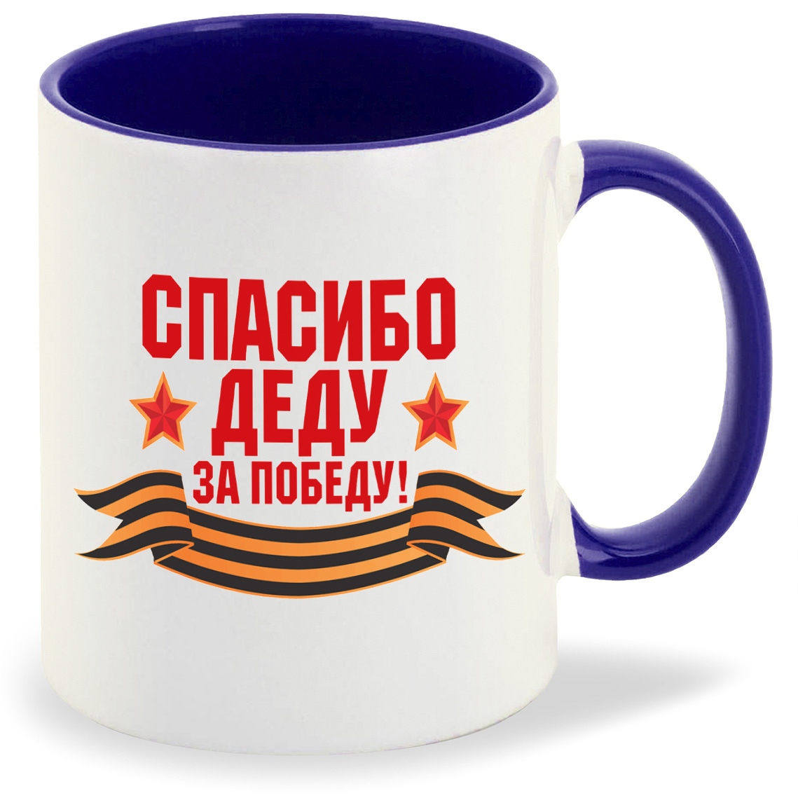 

Кружка CoolPodarok спасибо деду за победу 9 мая, спасибо деду за победу 9 мая