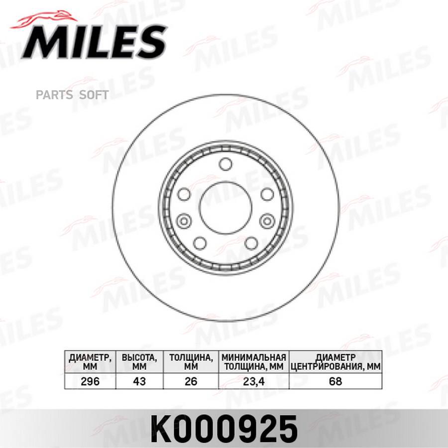 

Тормозной диск Miles K000925