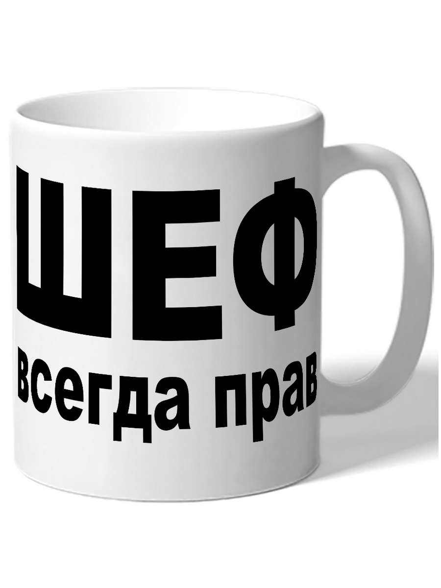 фото Кружка drabs в подарок директору (руководителю) шеф всегда прав