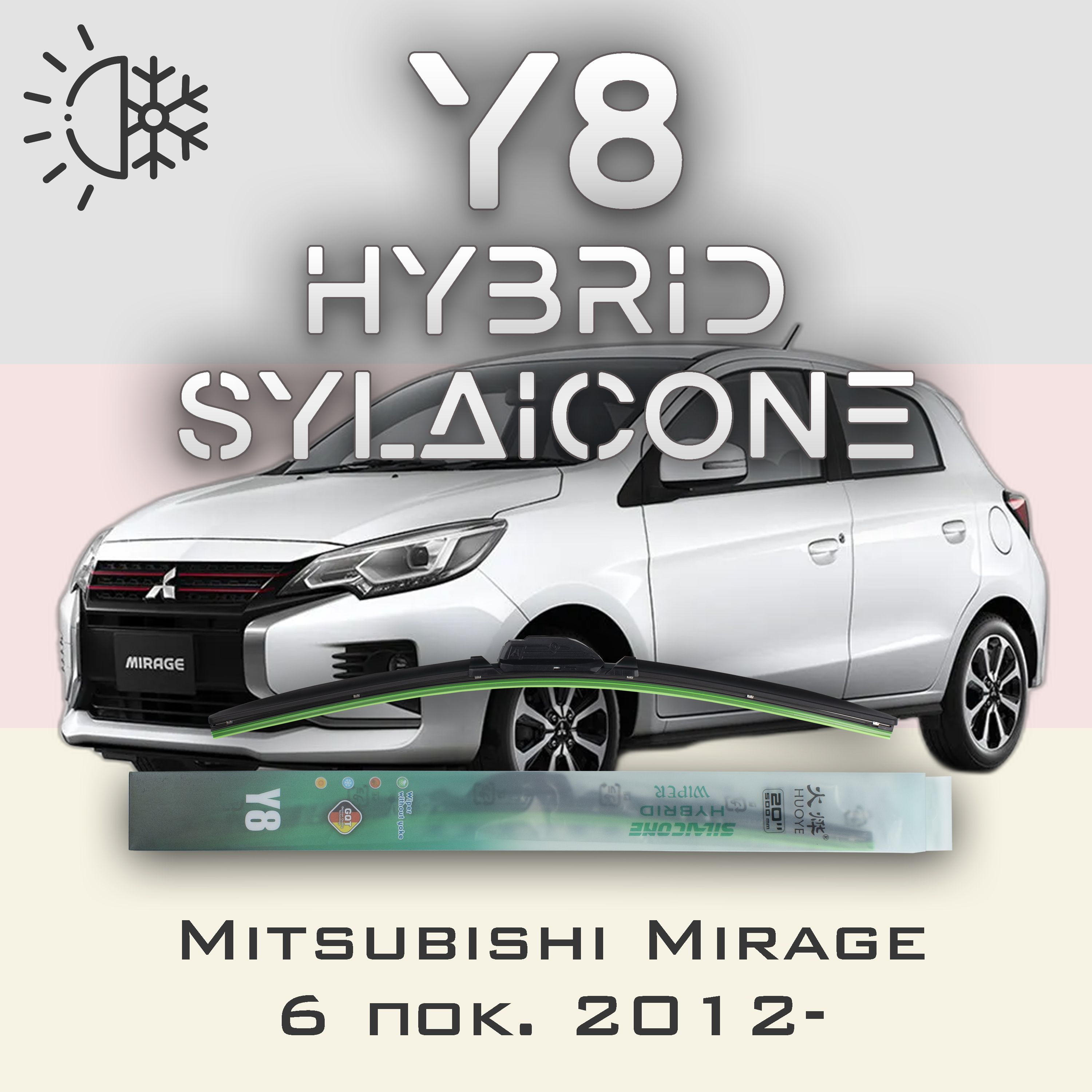 

Комплект щеток стеклоочистителя HUOYE Y8-Mitsubishi Mirage 6 пок. 2012-, Y8