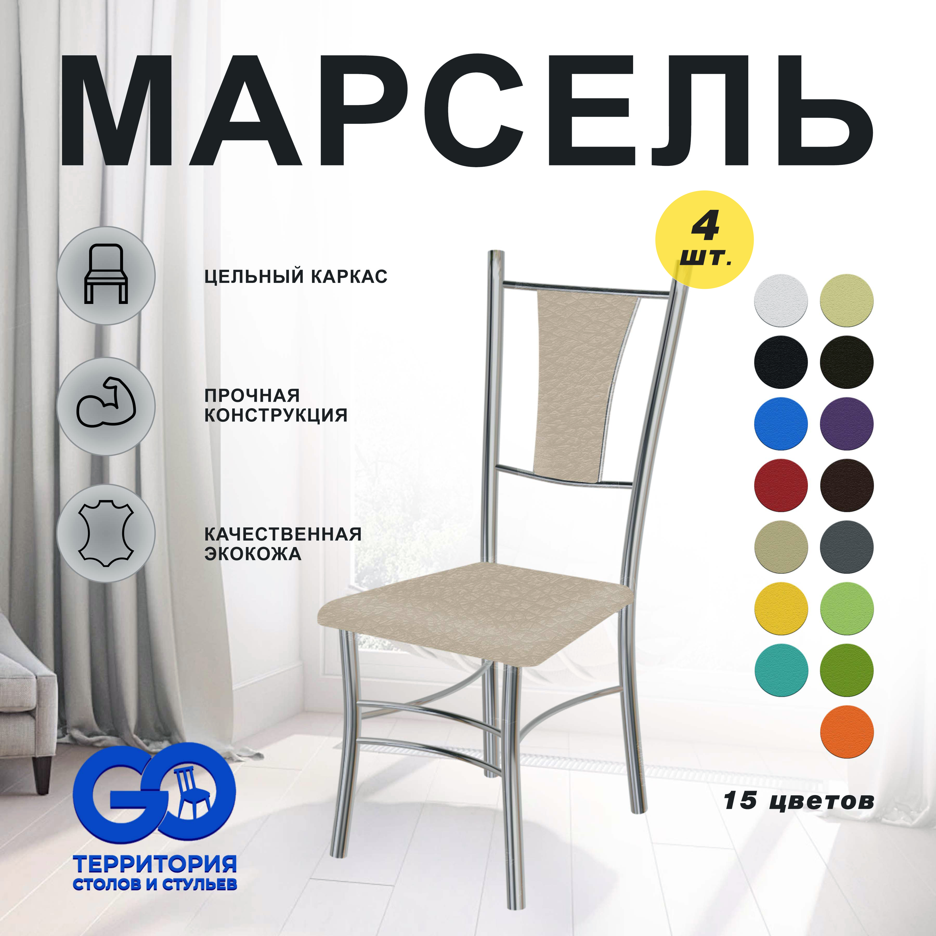 

Стулья для кухни Goterritory Марсель комплект 4 шт бежевый крокодил, Марсель хром