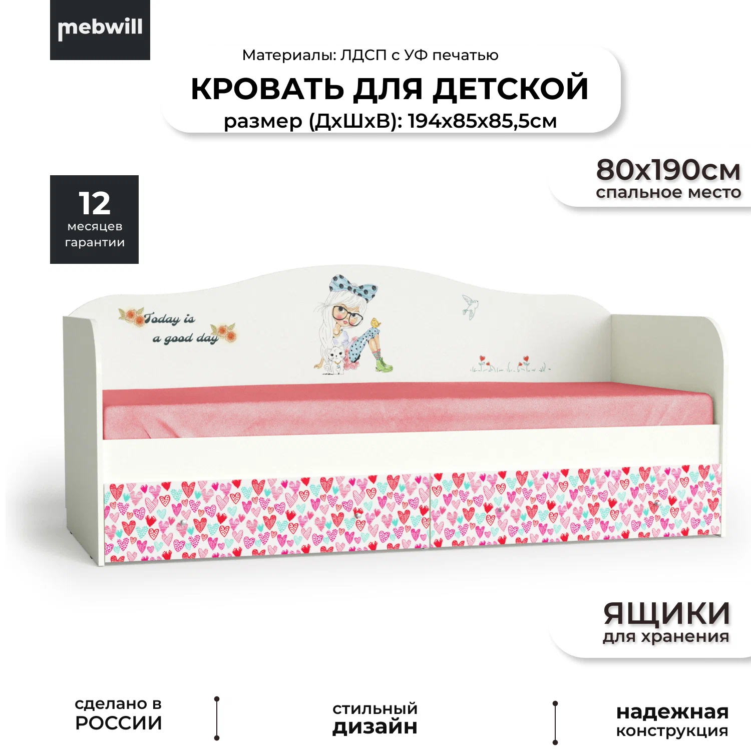 

Кровать для детской МАМА Девочки корпус цвет Белый текстура Белый Шелк 190х80 см 102042, Белый;розовый