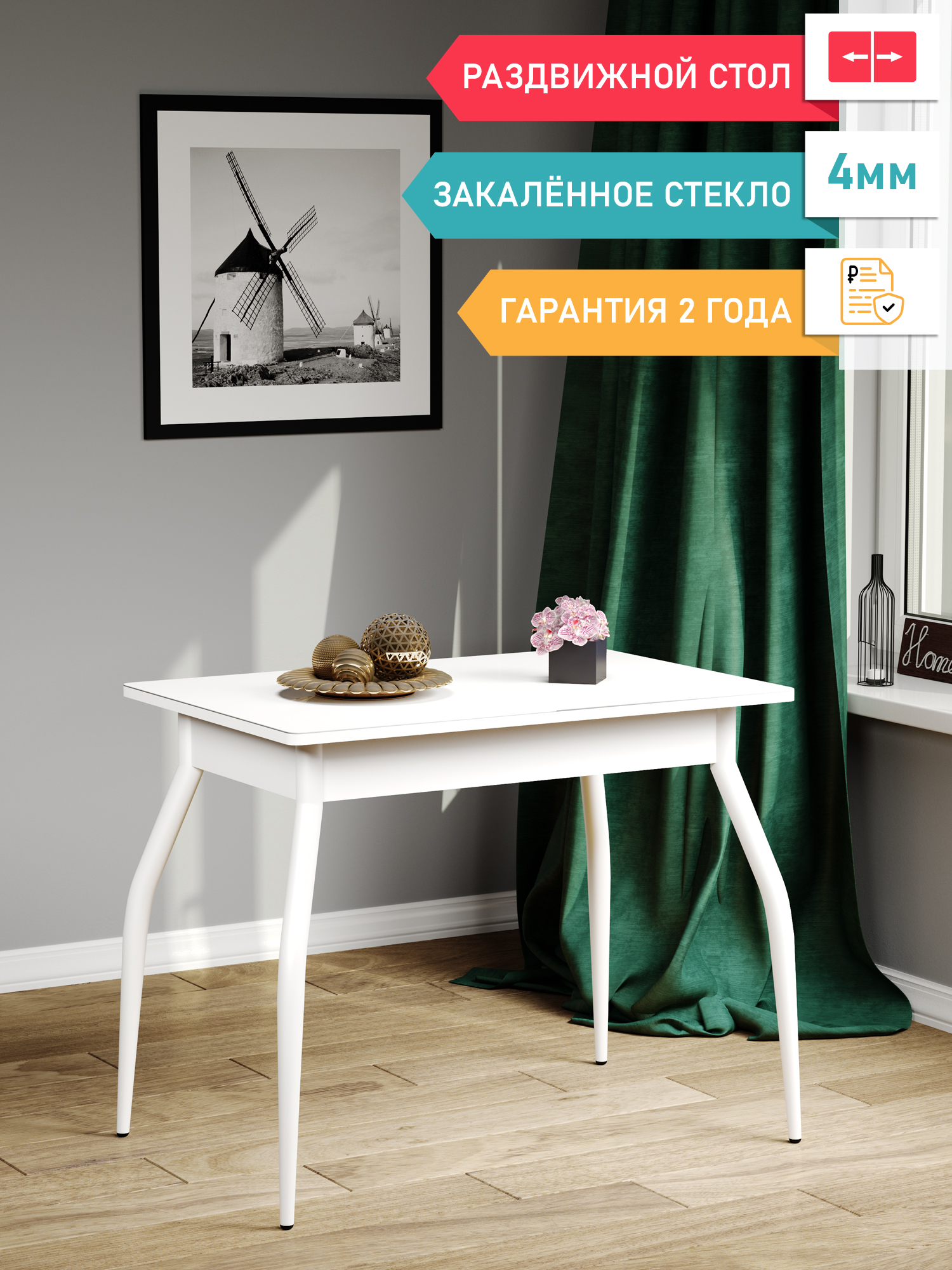 

Обеденный стол раздвижной DecoLine Асти, белый/белые 900(1200)х600, Асти