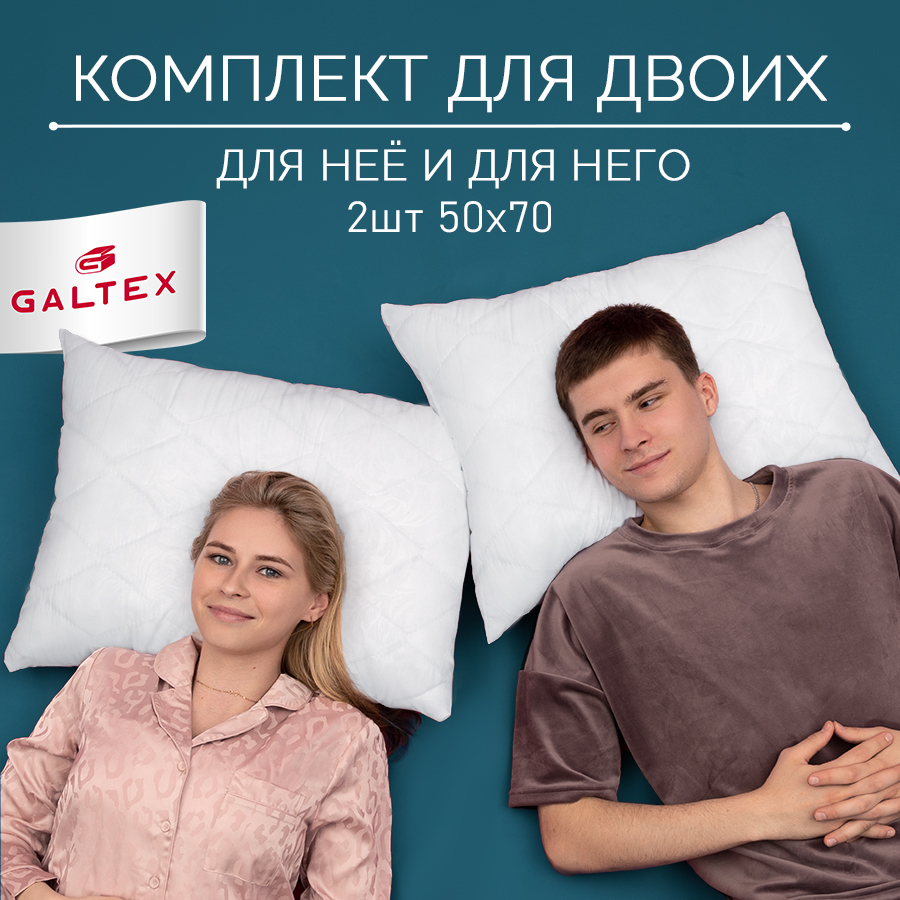 Подушка Galtex 