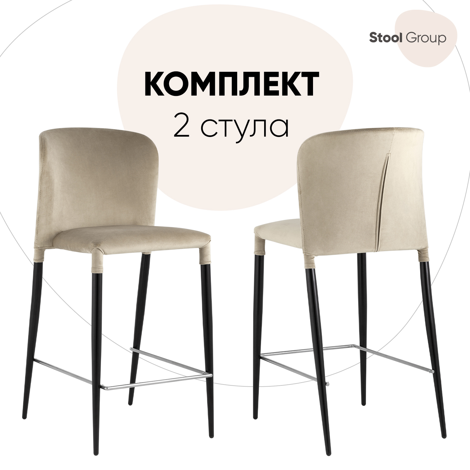 

Стул Stool Group Лори полубарный велюр бежевый (комплект 2 стула), Лори_пб