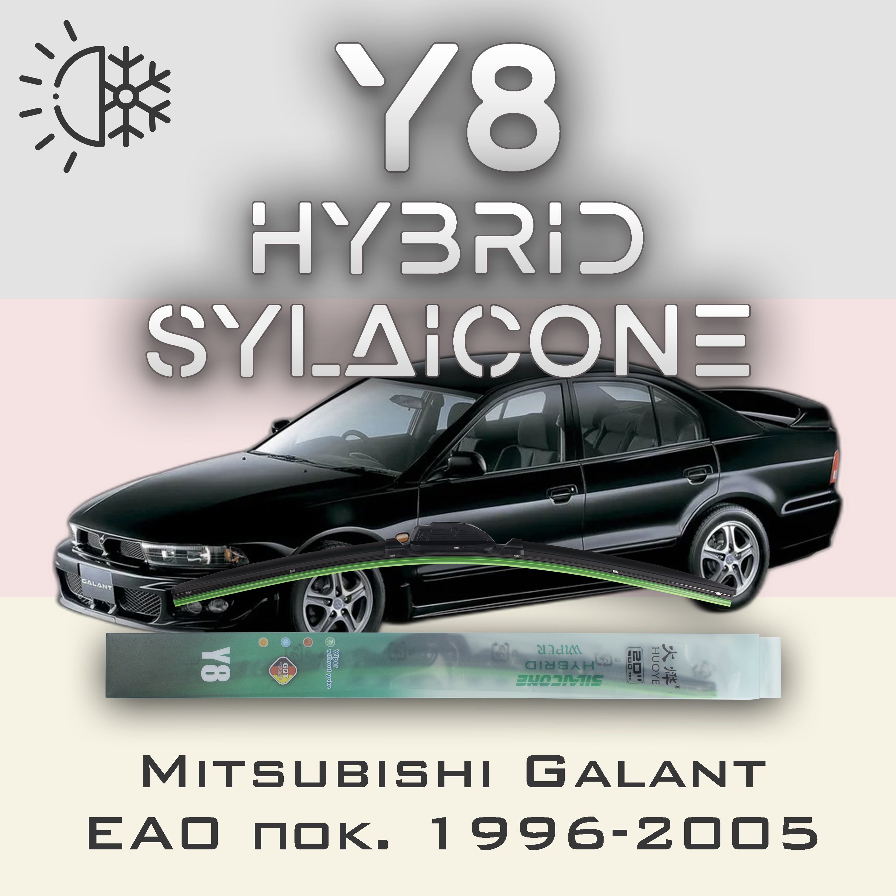 

Комплект щеток стеклоочистителя HUOYE Y8-Mitsubishi Galant EA0 1996-2005, Y8