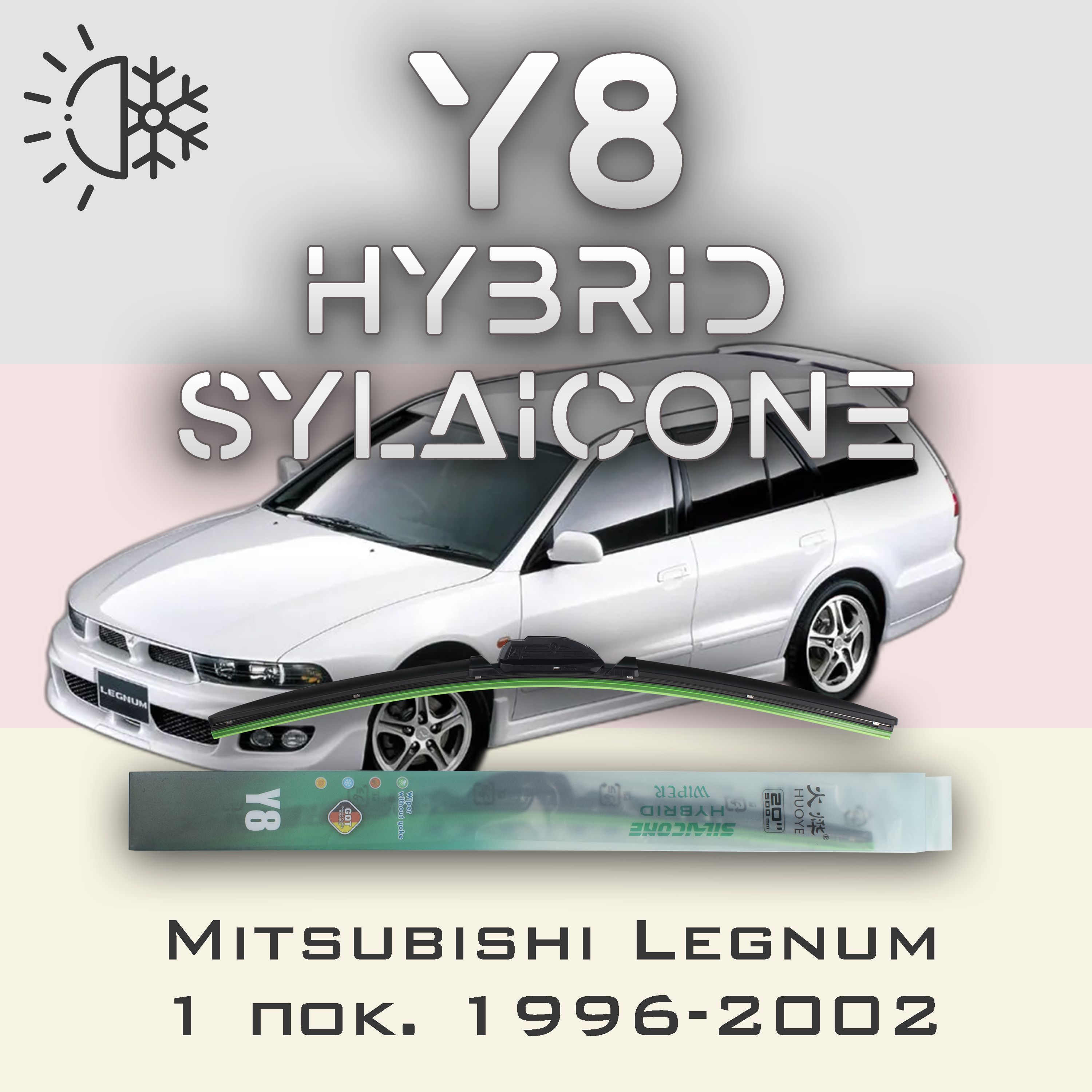 

Комплект щеток стеклоочистителя HUOYE Y8-Mitsubishi Legnum 1 пок. 1996-2002, Y8