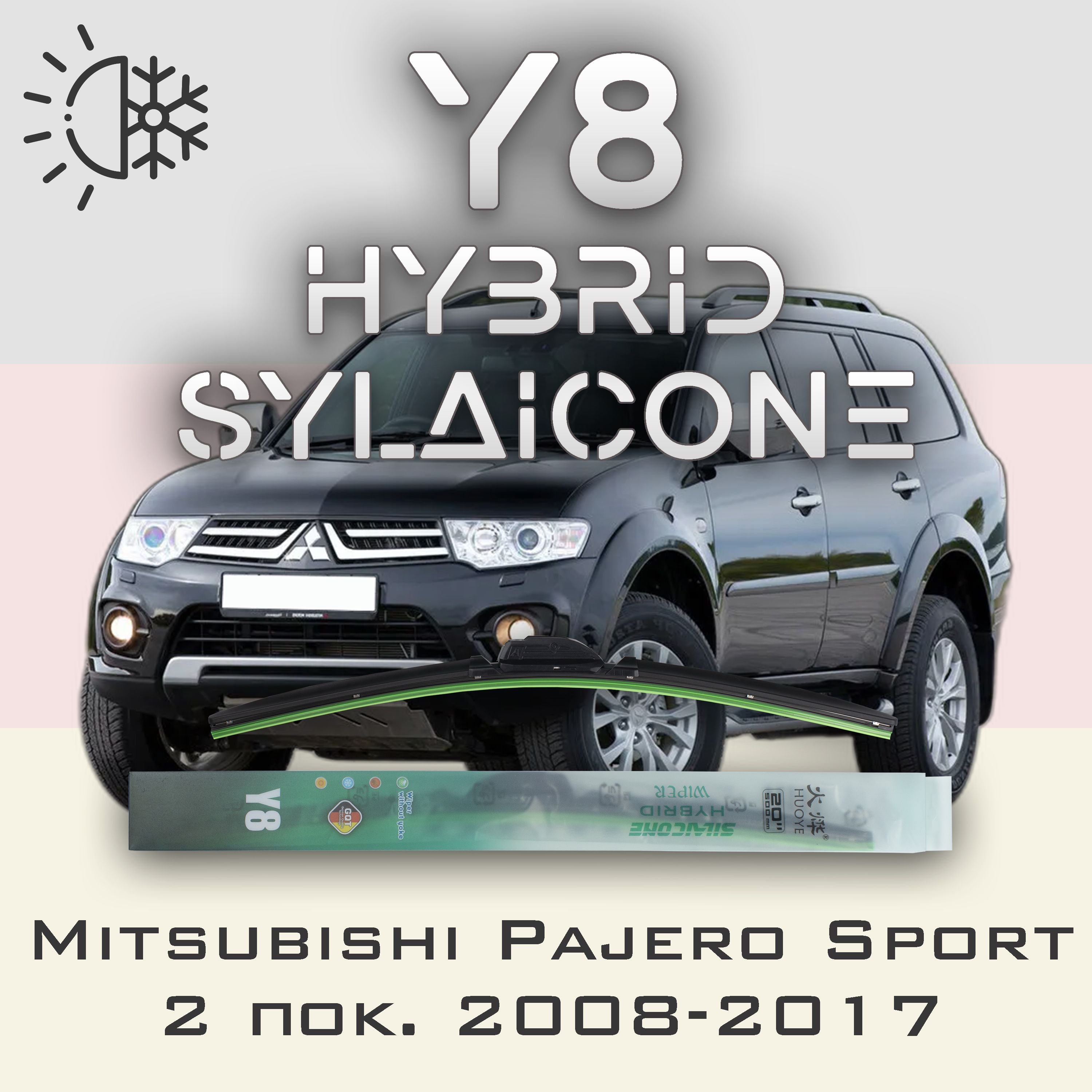 

Комплект щеток стеклоочистителя HUOYE Y8-Mitsubishi Pajero Sport 2 пок. 2008-2017, Y8