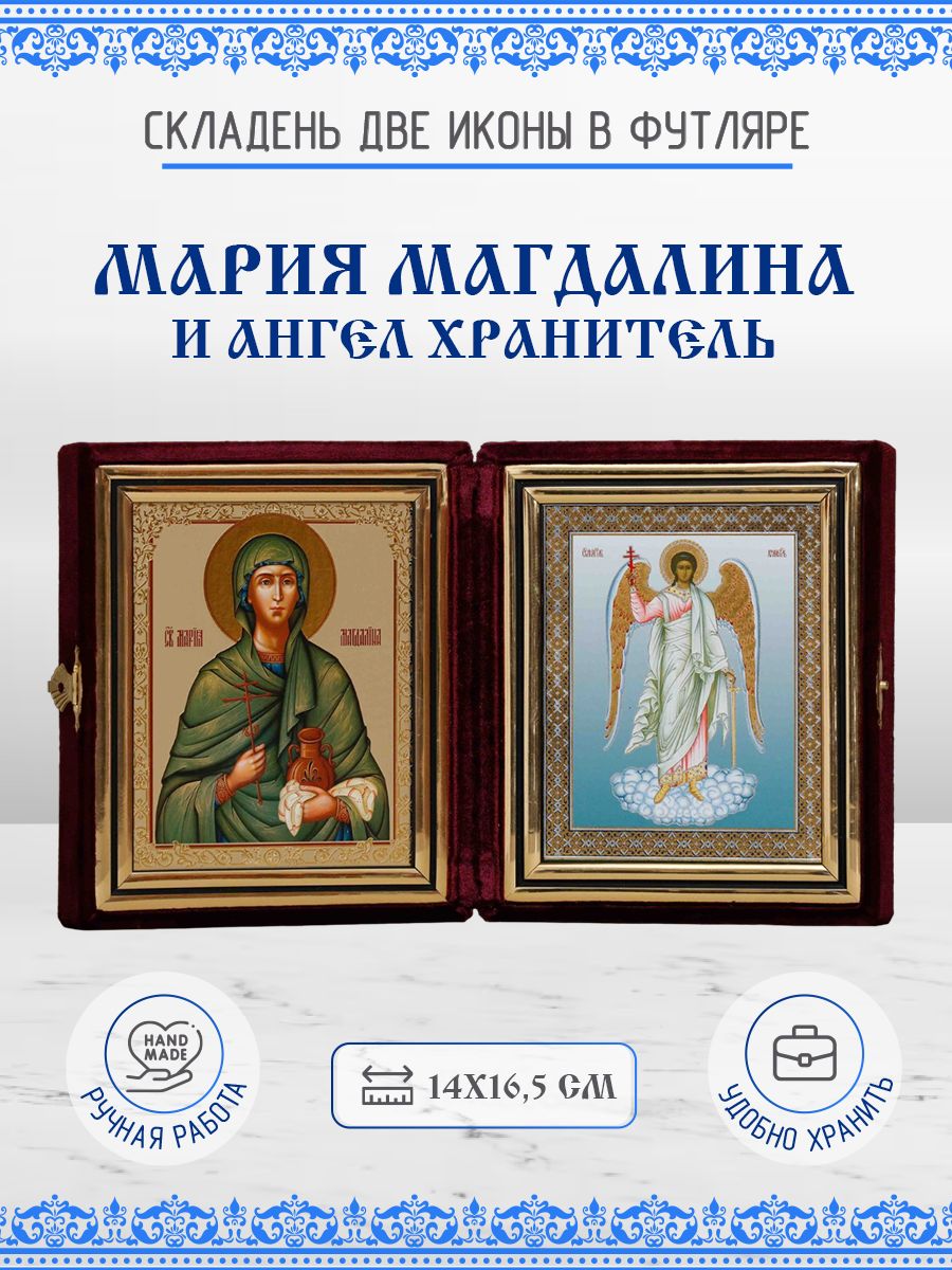 

Икона Мария Магдалина и Ангел Хранитель, 14х16,5 см