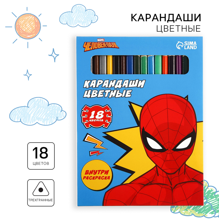 Цветные Marvel Человек-паук карандаши, 18 цветов, трехгранные