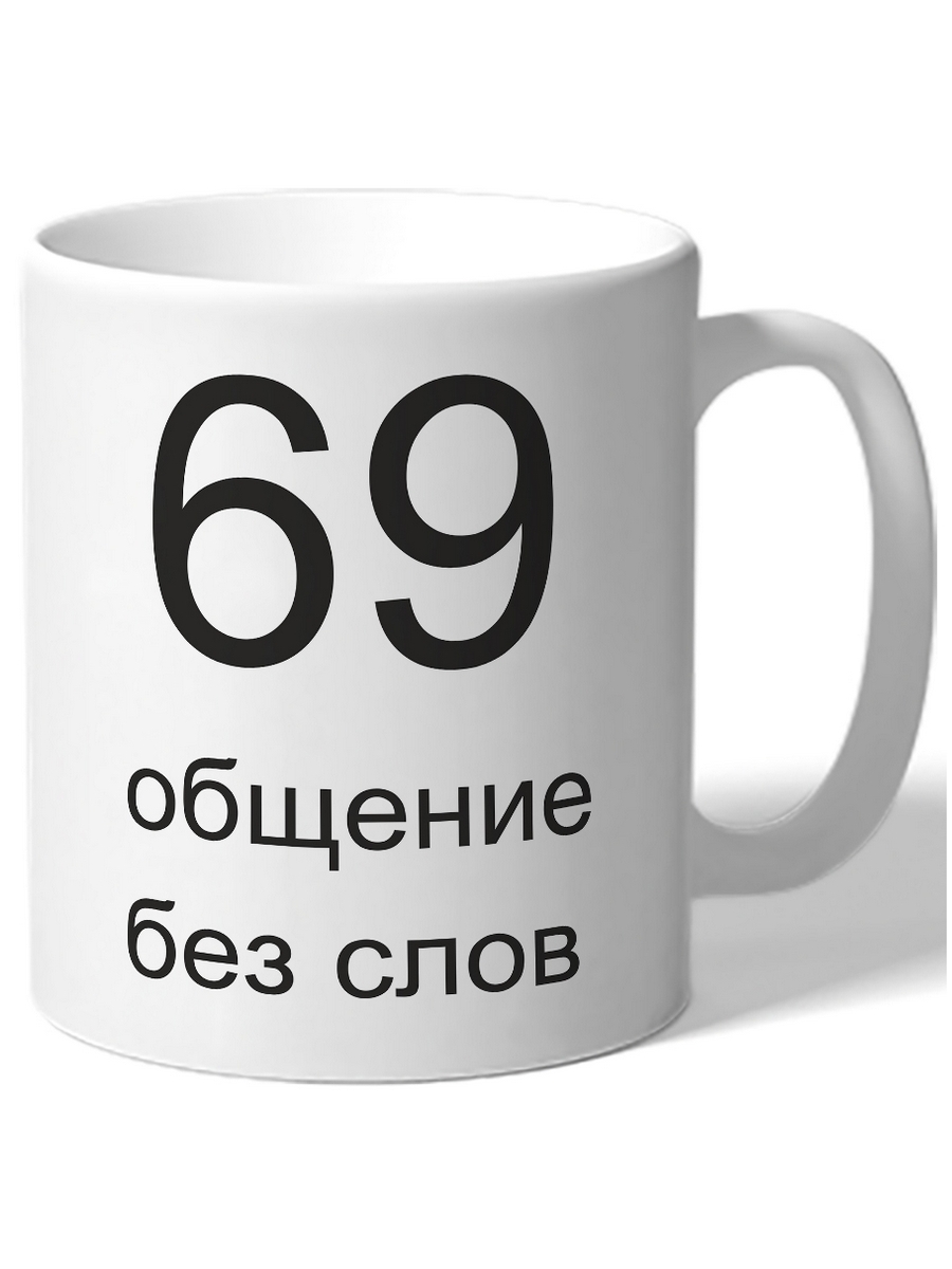 фото Кружка drabs 69 общение без слов