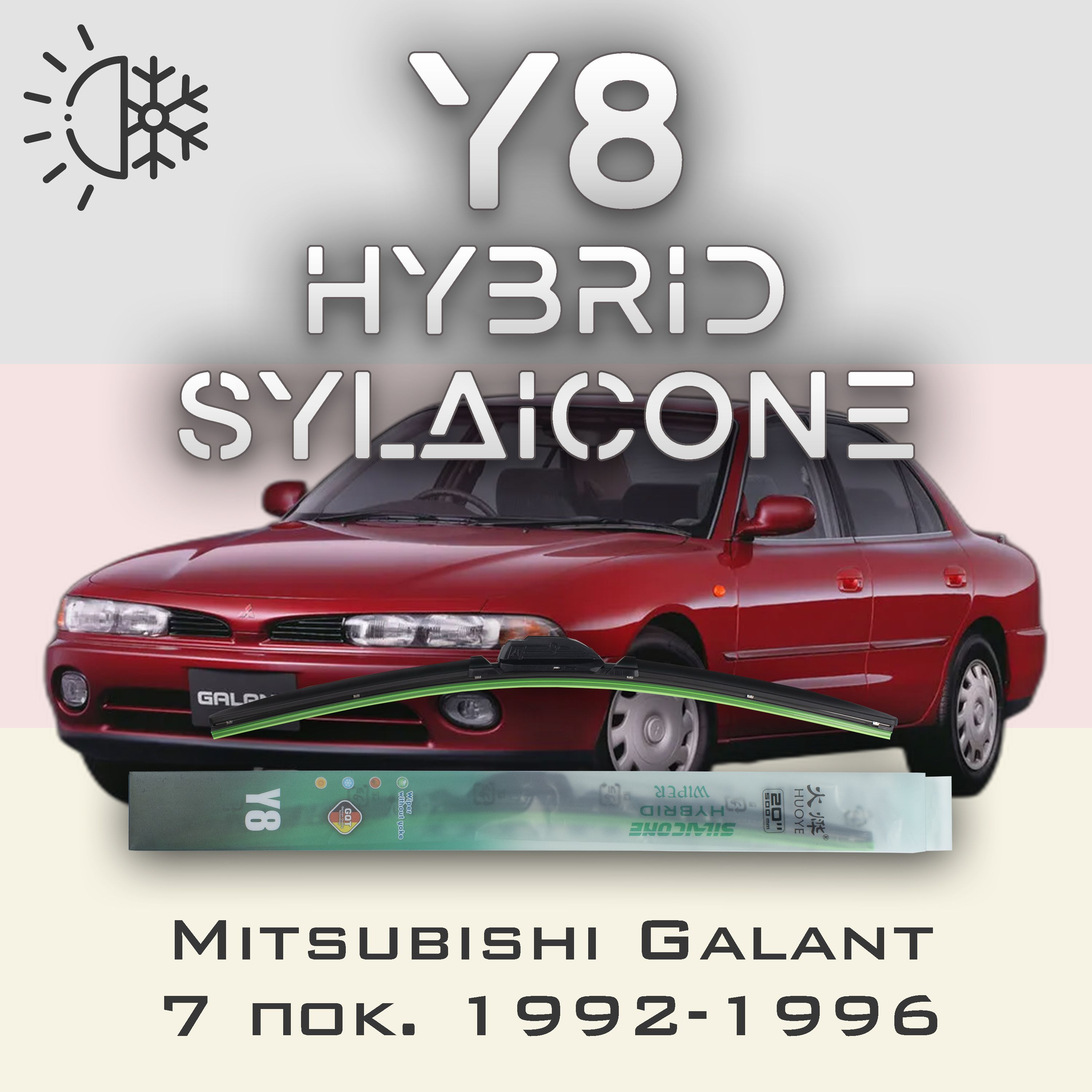 

Комплект щеток стеклоочистителя HUOYE Y8-Mitsubishi Galant 7 пок. 1992-1996, Y8