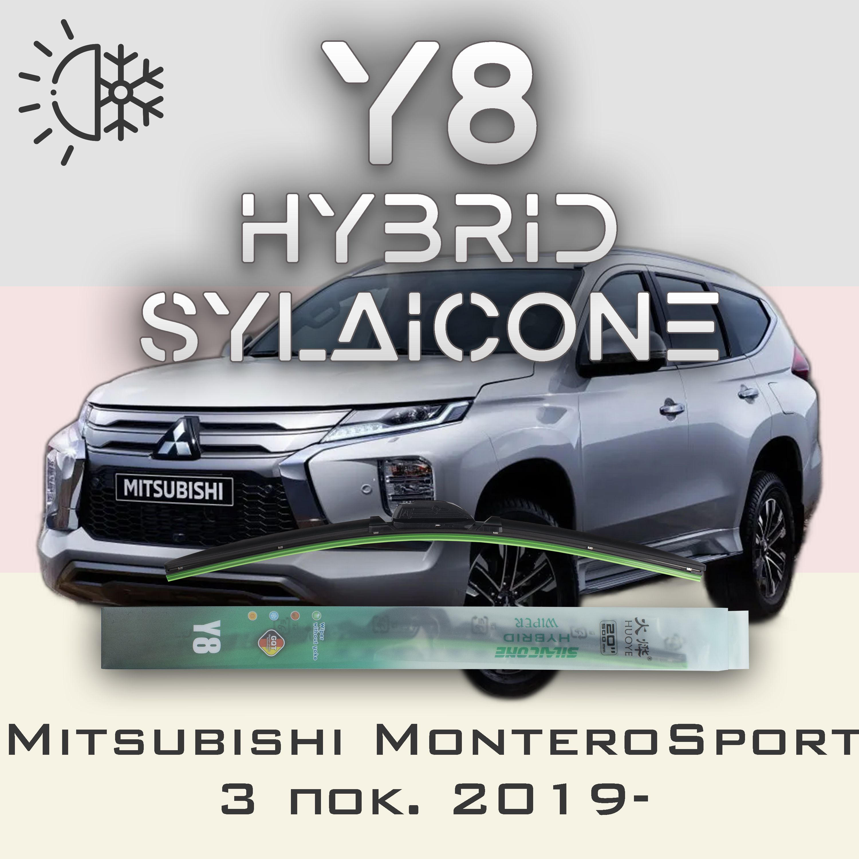 

Комплект щеток стеклоочистителя HUOYE Y8-Mitsubishi Montero Sport 3 пок. 2019-, Y8