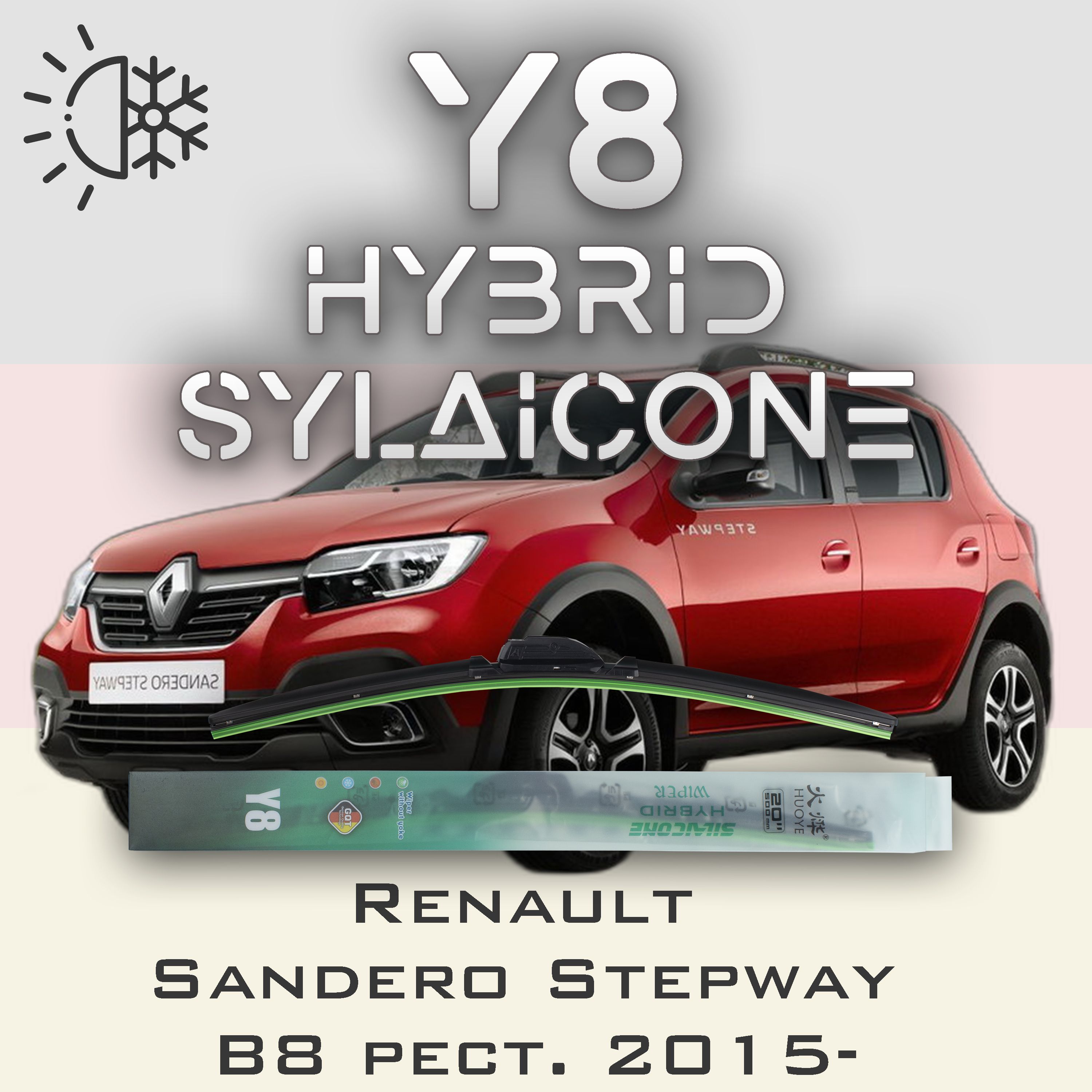 

Комплект щеток стеклоочистителя HUOYE Y8-Renault Sandero Stepway B8 рест. 2015-, Y8