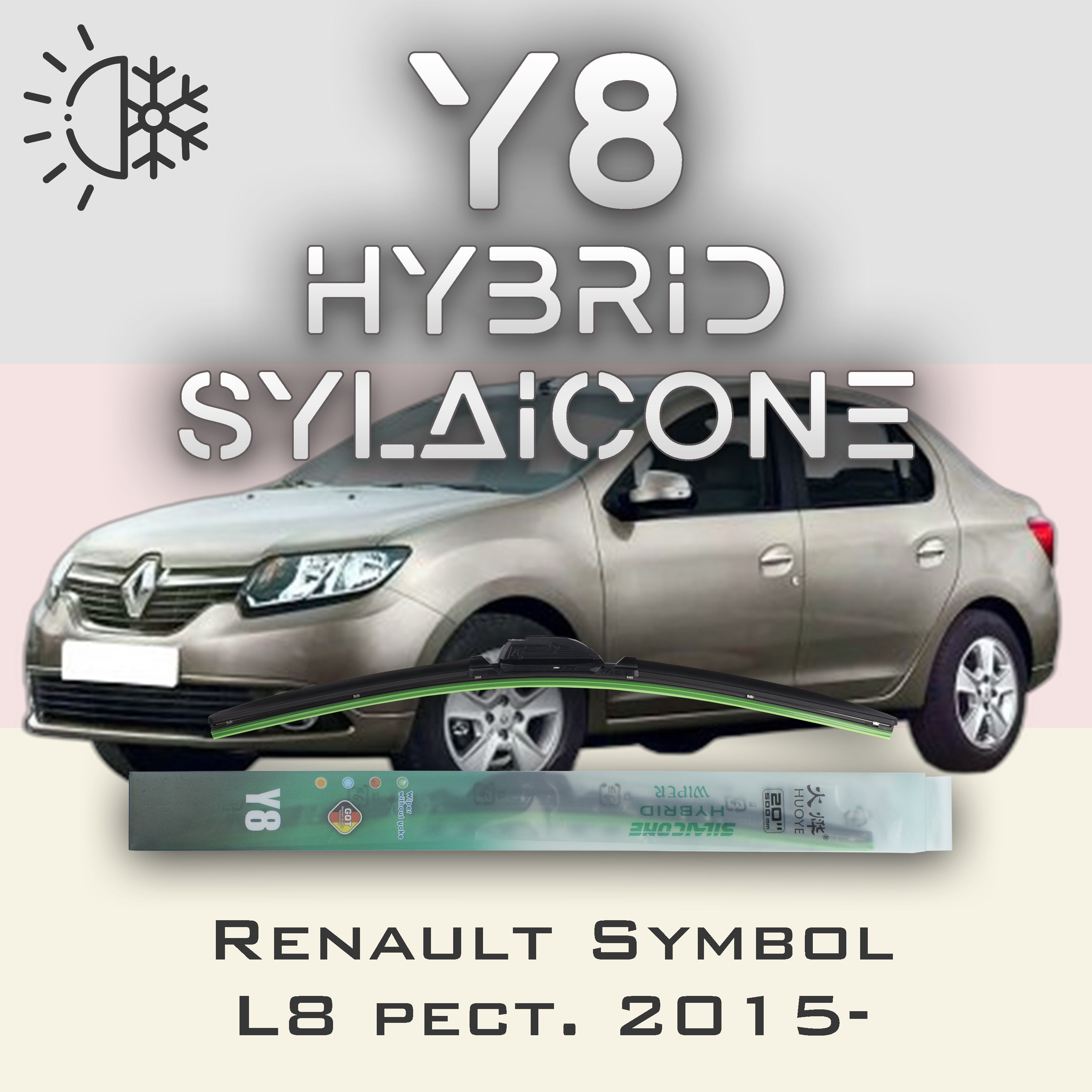 

Комплект щеток стеклоочистителя HUOYE Y8-Renault Symbol L8 2 рест. 2015-, Y8