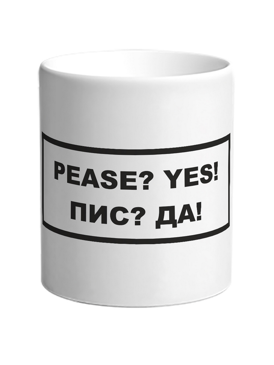 фото Кружка drabs pease? yes!, пис? да!