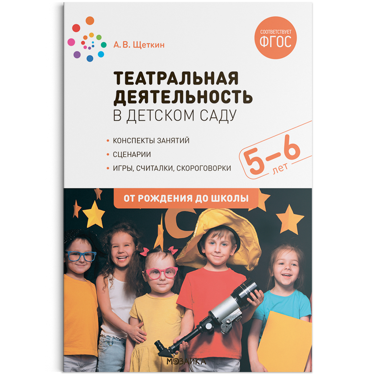 

Театральная деятельность в детском саду. Игры, считалки, скороговорки. Сценарии и...