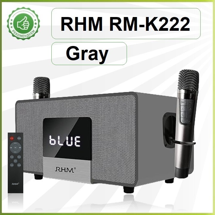 

Портативная колонка RHM RM-K222 Silver, Серый, RM-K222