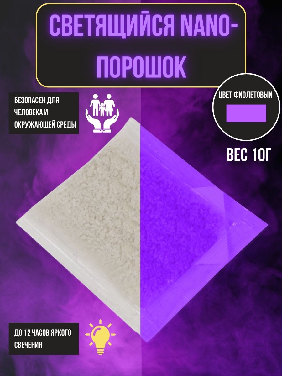 

Люминофор светящийся для творчества, фиолетовый