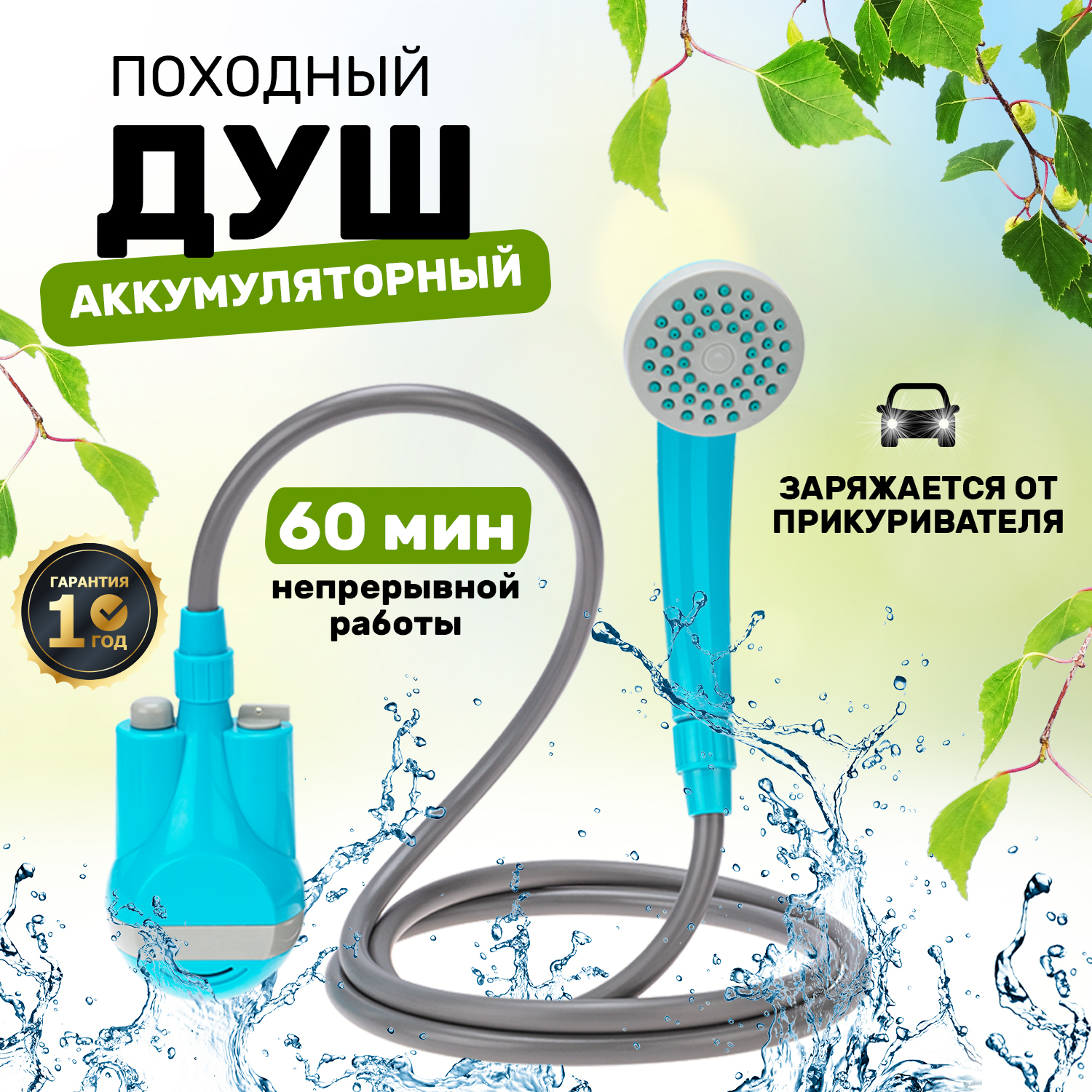 Портативный душ REXANT с аккумулятором, USB 62-0220