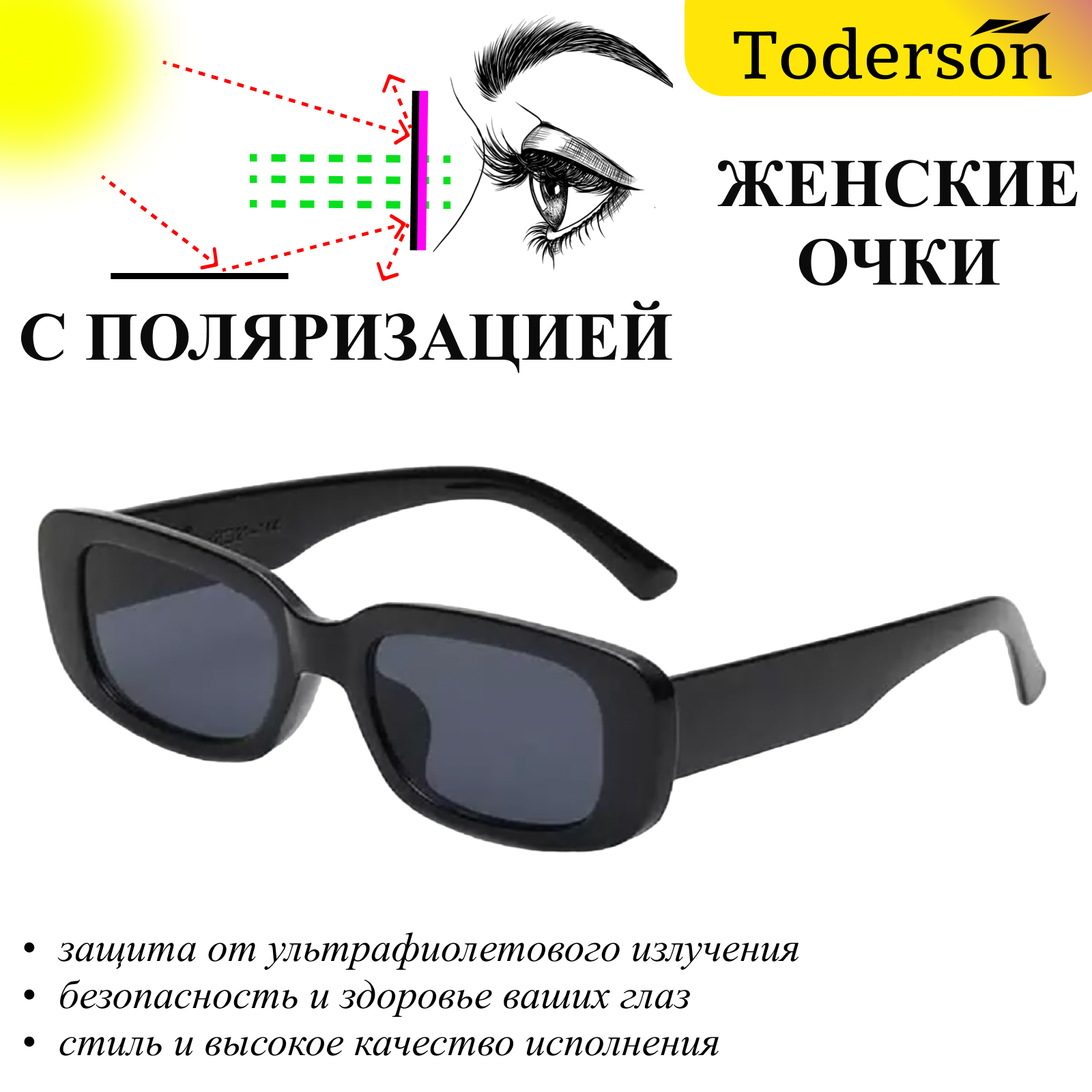 Солнцезащитные очки женские Toderson GL1 черные
