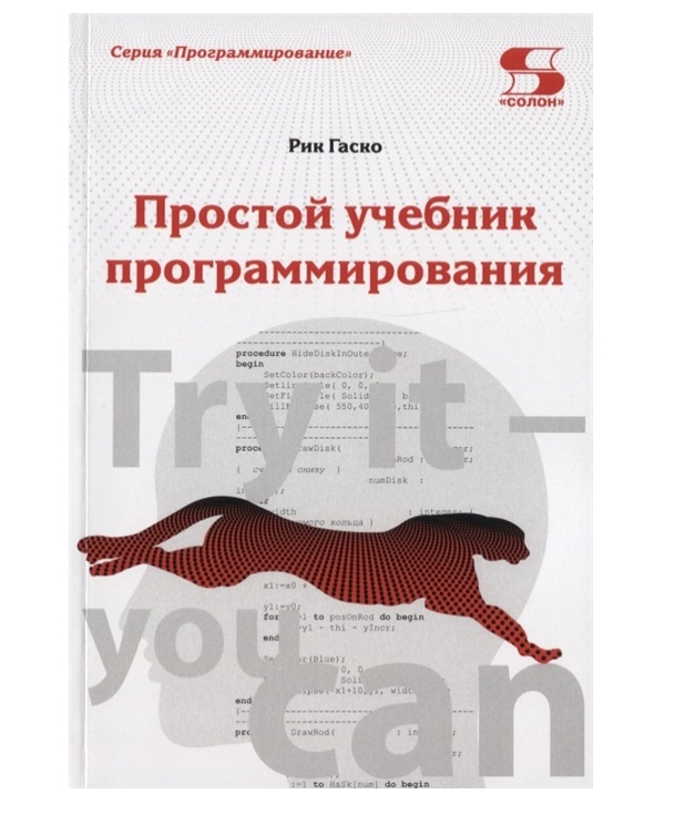 

Простой учебник программирования