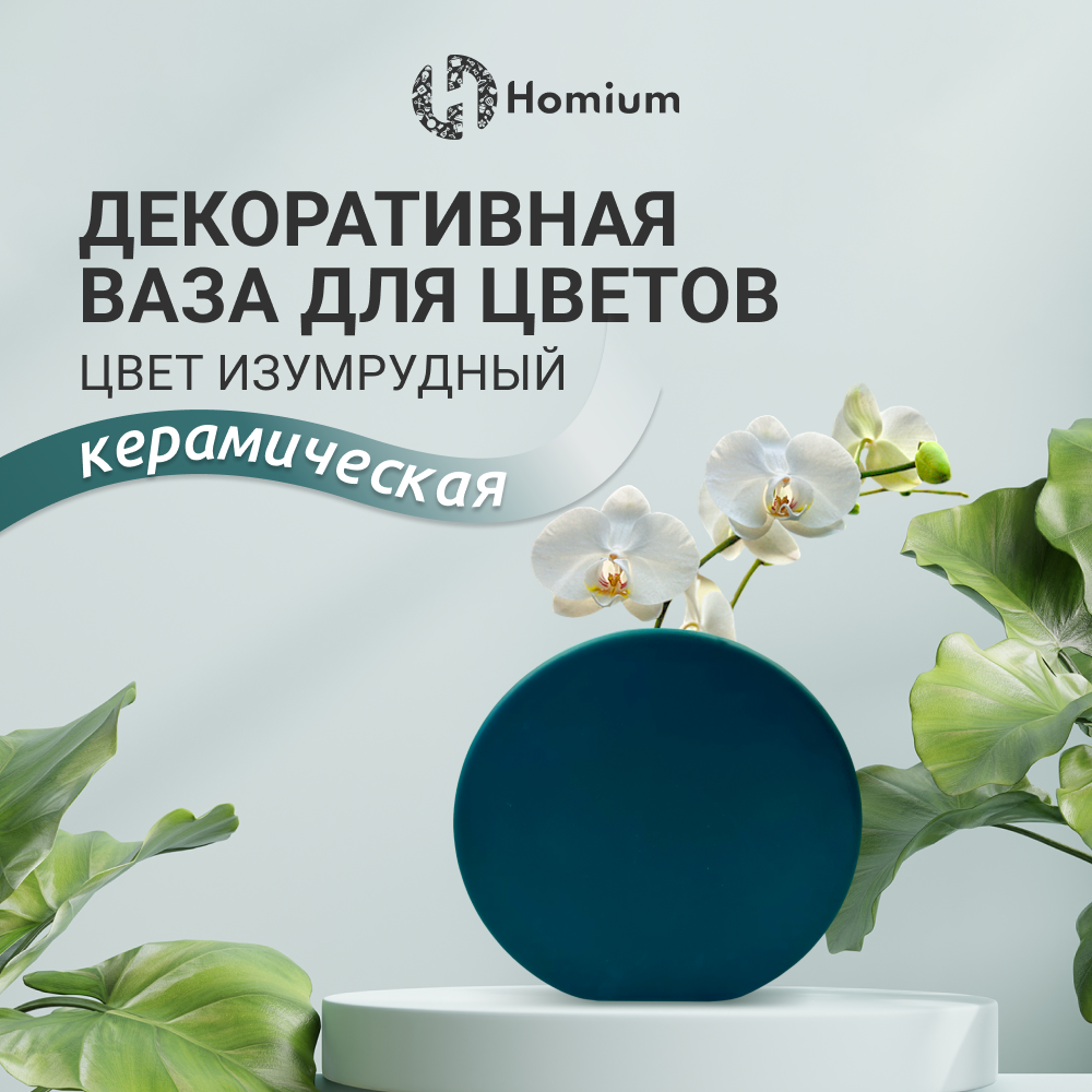 Ваза интерьерная ZDK Ceramic дляов, зеленый, H17см