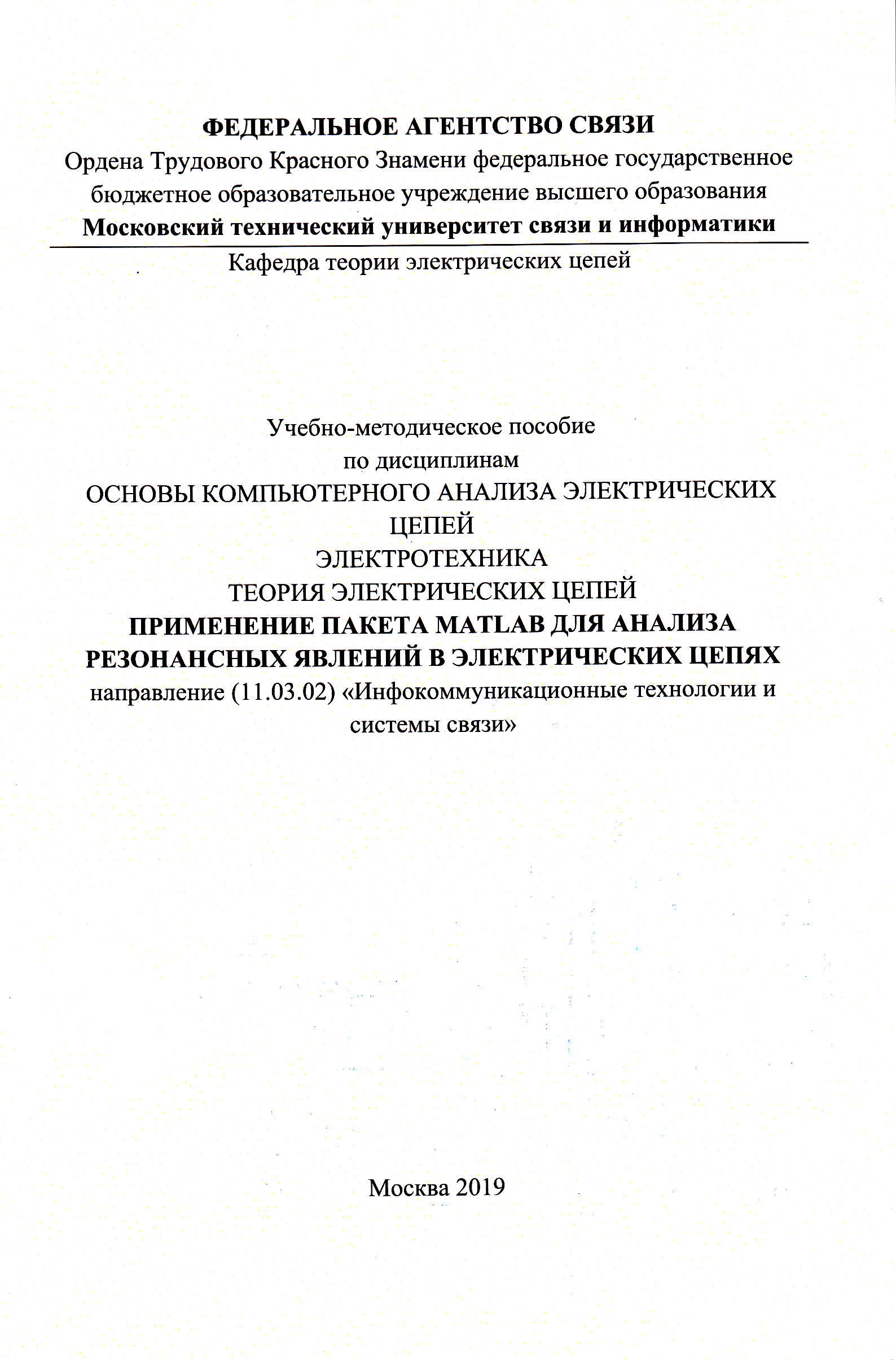 

Применение пакета MATLAB для анализа резонансных явлений в электрических цепях (...
