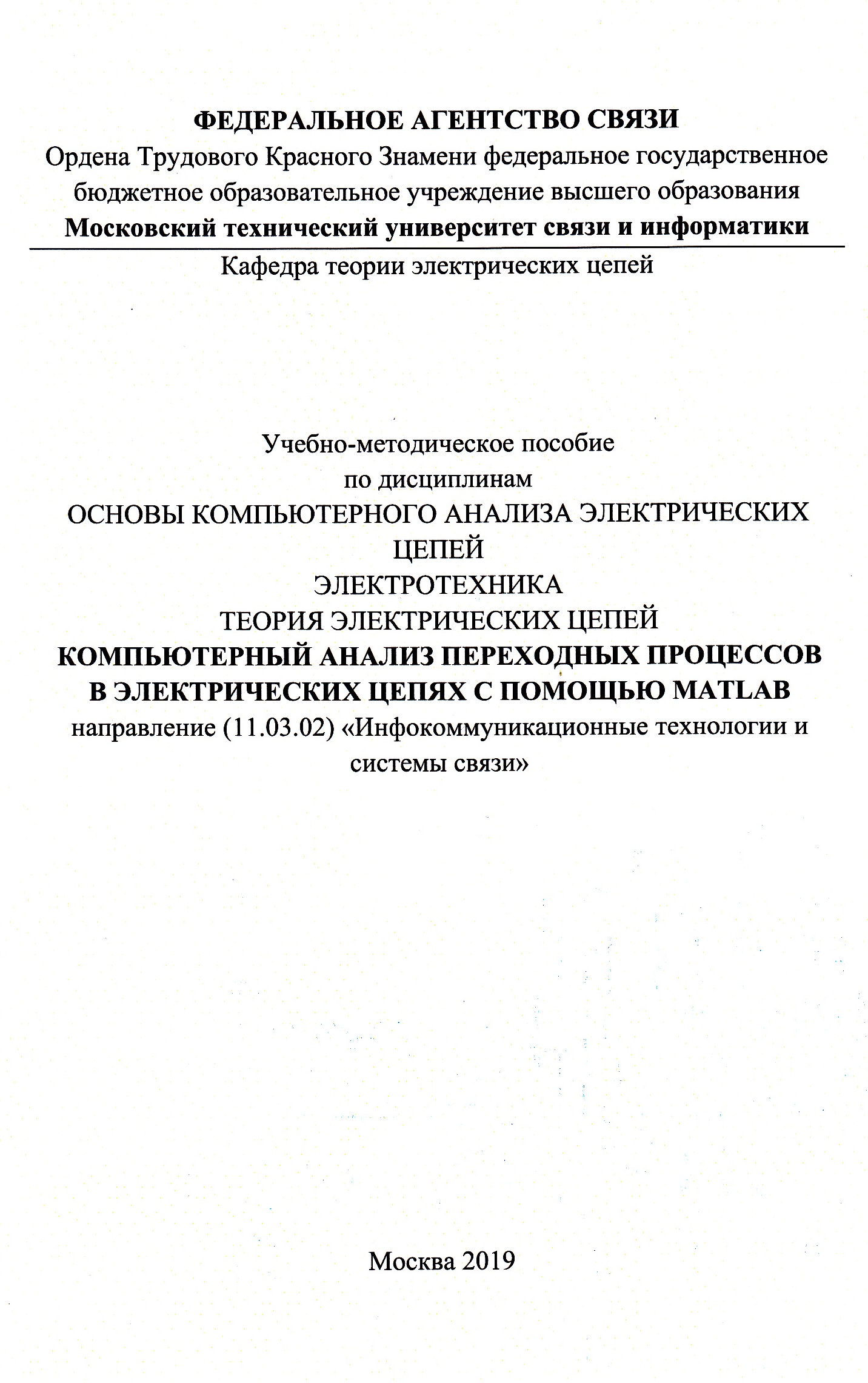 

Компьютерный анализ переходных процессов в электрических цепях с помощью MATLAB (...