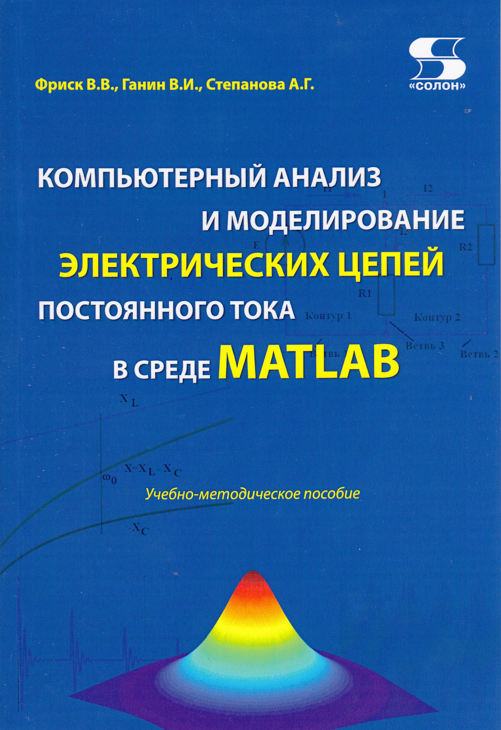 

Компьютерный анализ и моделирование электрических цепей постоянного тока в среде ...