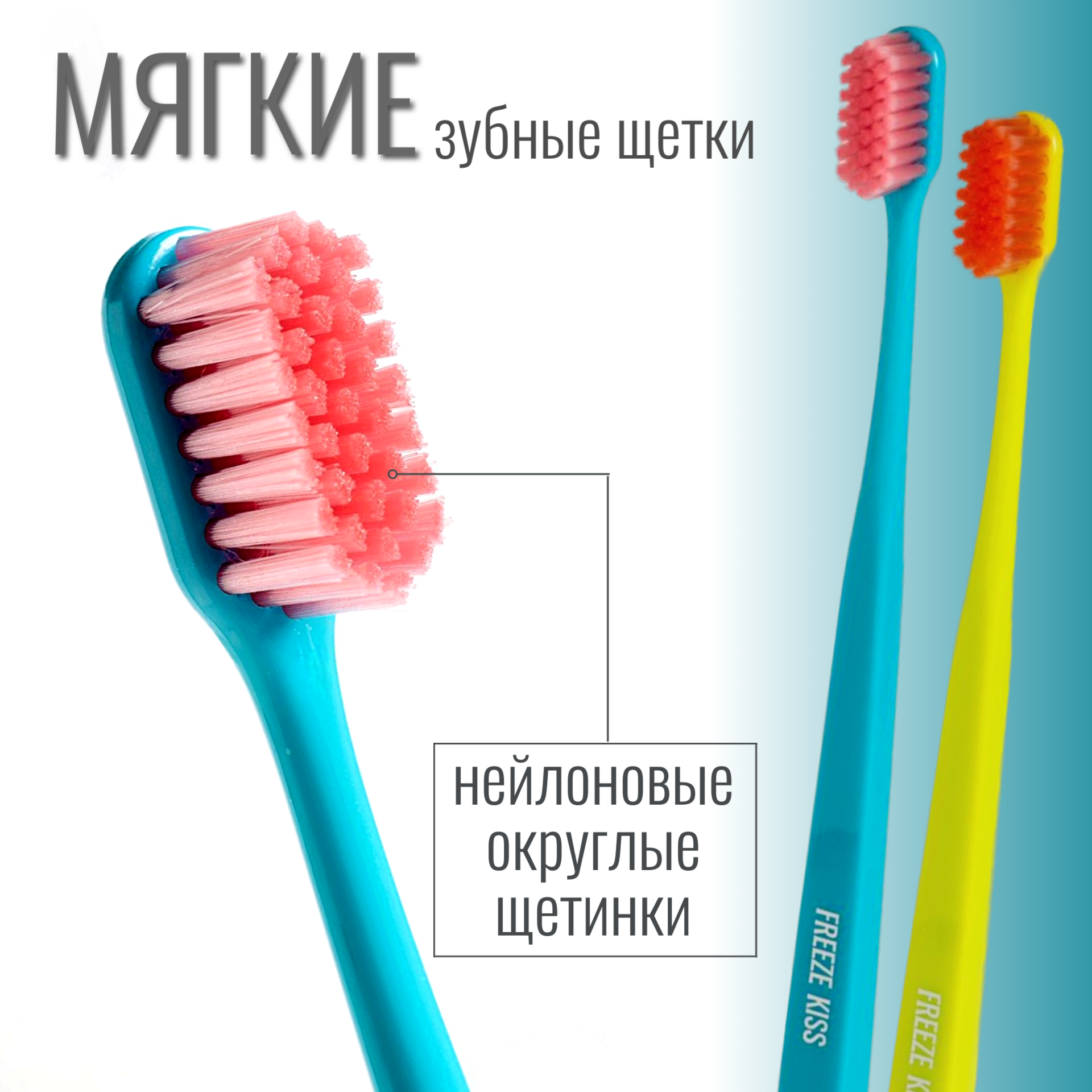 Набор зубных щеток FREEZE KISS мягкие нейлоновая щетина, синий, желтый, 2 шт
