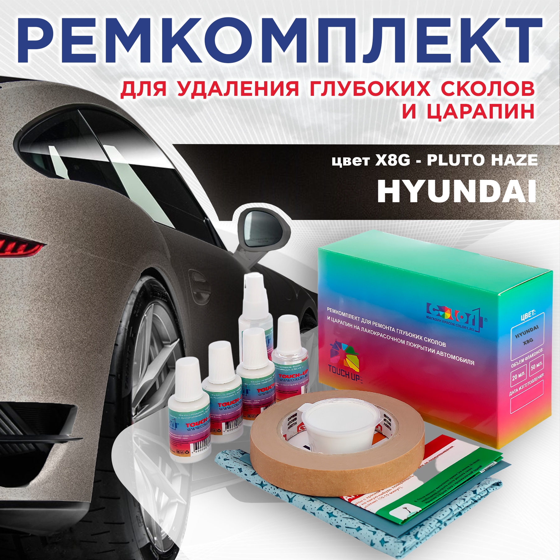 

Ремкомплект для ремонта сколов и царапин COLOR1 для HYUNDAI, цвет X8G - PLUTO HAZE, Бесцветный