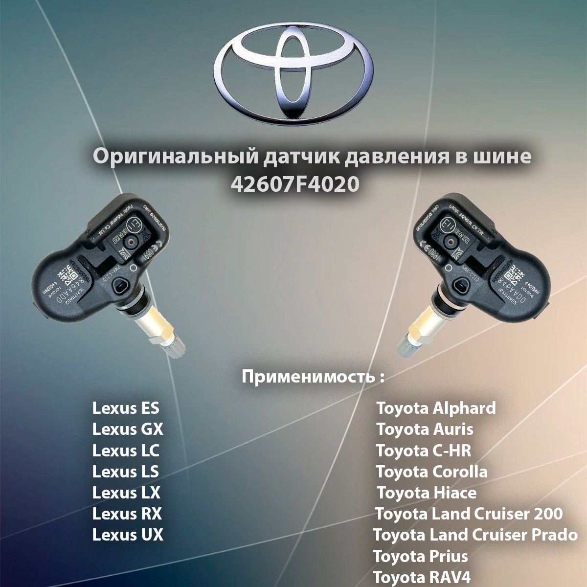 Датчик давления в шине - Toyota - 42607f4020 Camry V70 RAV 4 / C-HR 16- 20-, RAV 4