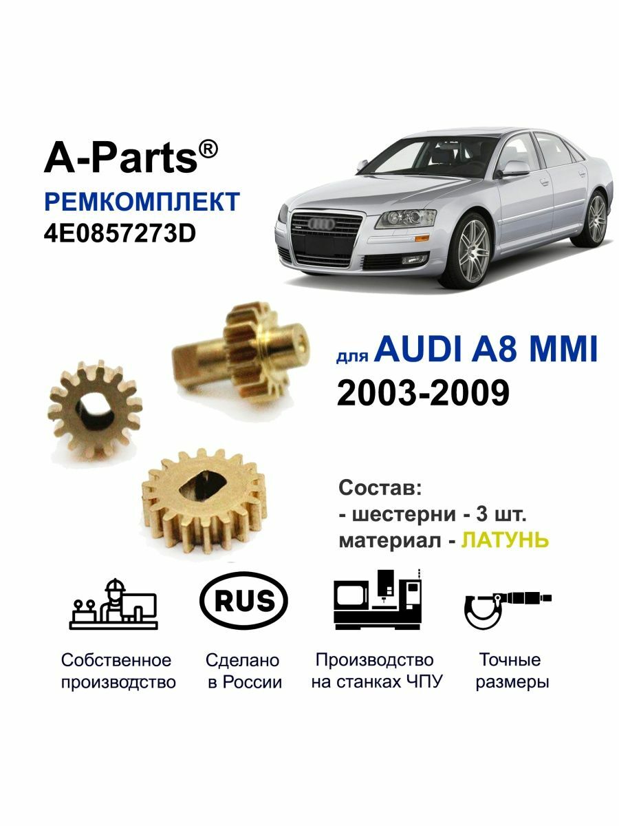 Механизма открытия экрана Ауди A8 MMI