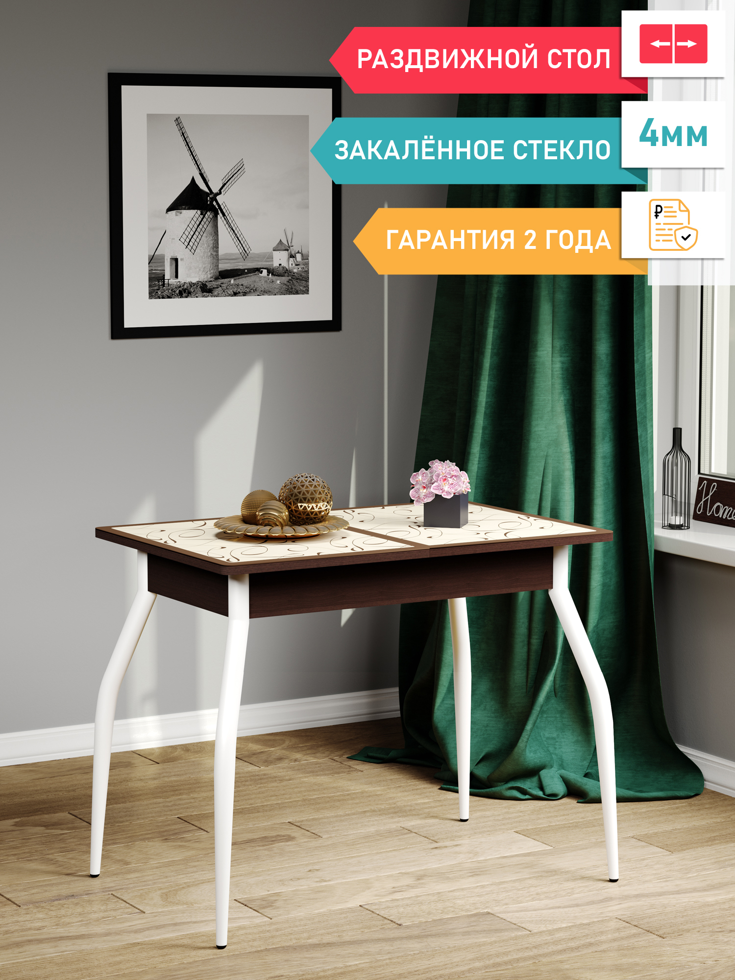 

Обеденный стол раздвижной DecoLine Асти ноги белые 900(1200)х600, Асти
