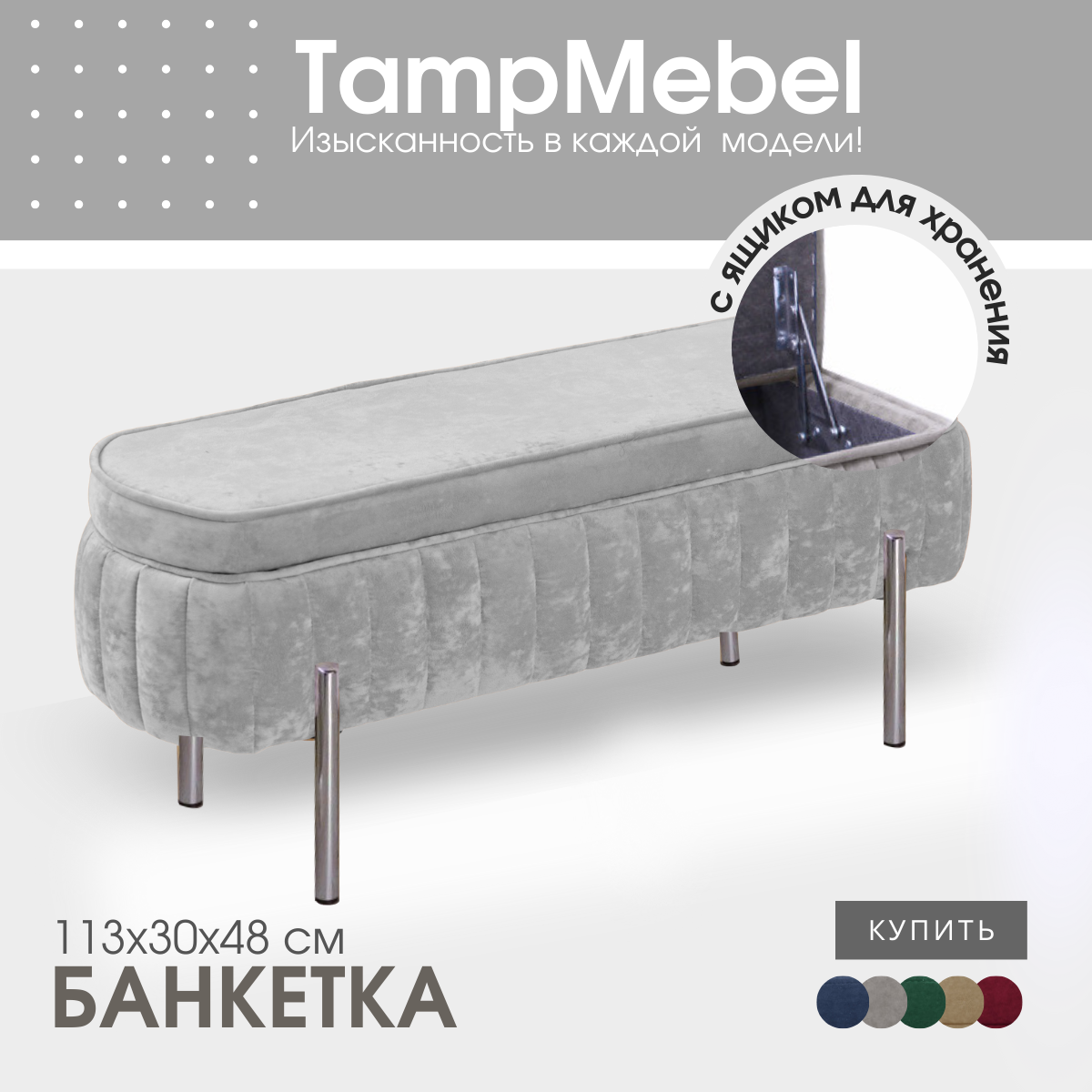 Банкетка TampMebel Dream светло-серый с серебряными ножками