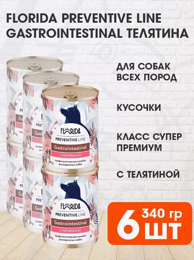 Консервы для собак Florida Gastrointestinal, с телятиной, 6 шт по 340 г