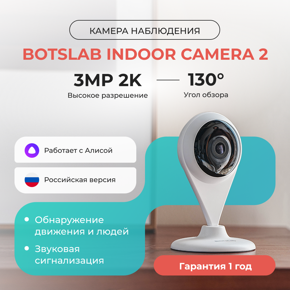 

Камера видеонаблюдения Botslab Indoor Camera C201, Белый, C201